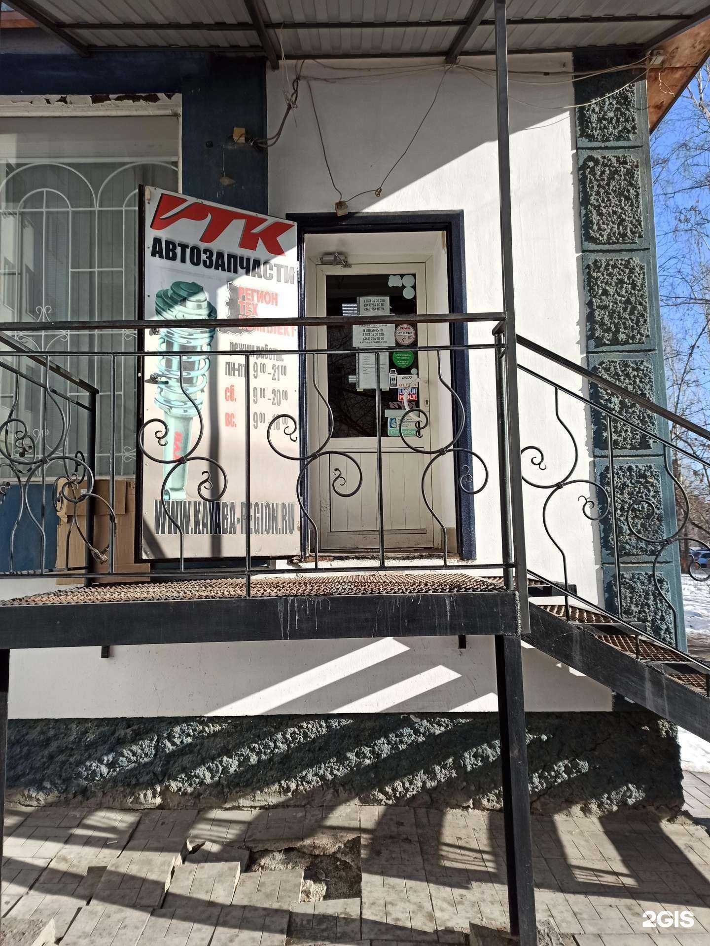 Отзывы на компанию Регионтехкомплект Каяба в Екатеринбурге c фото