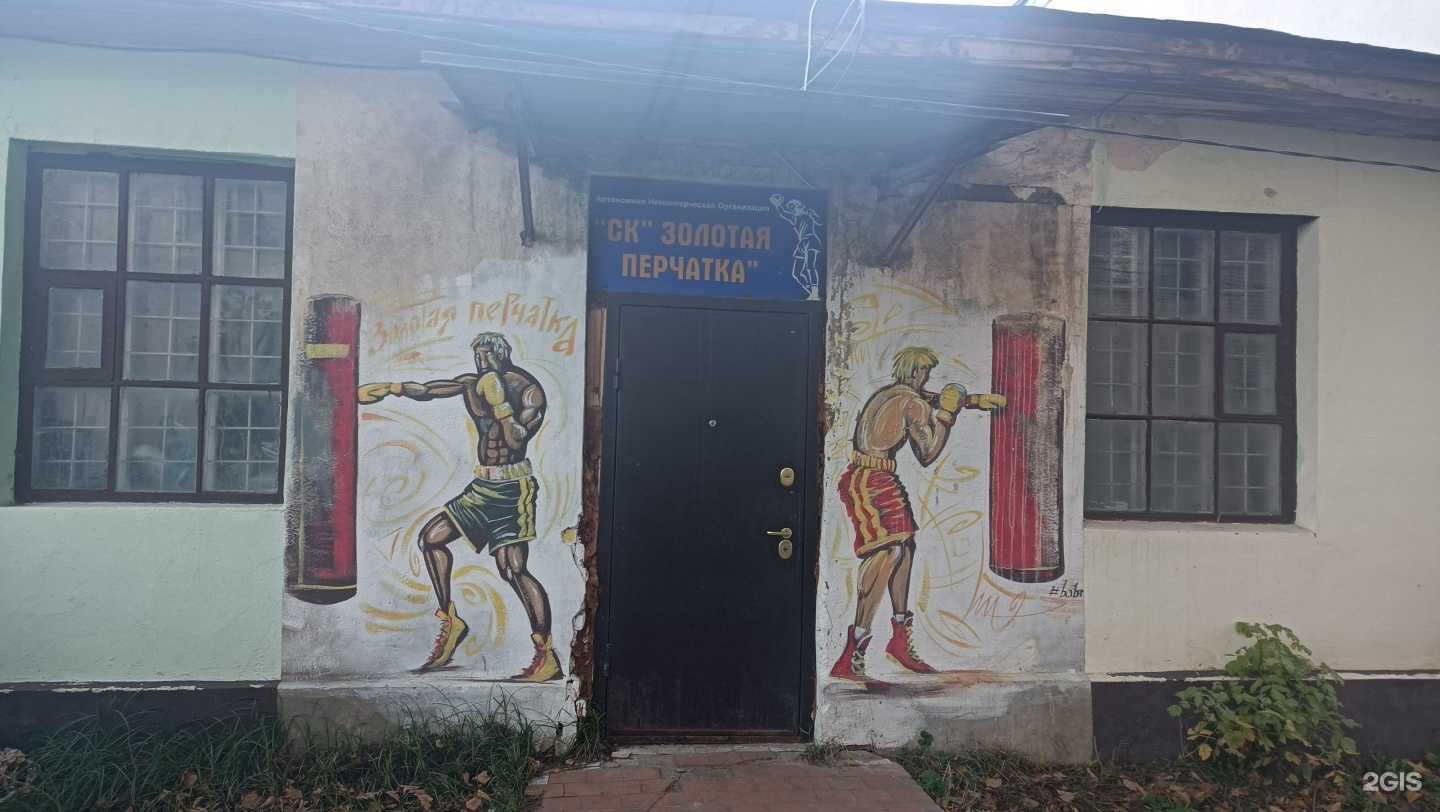 Отзывы на компанию Золотая перчатка в Дубне c фото - фотография 2 из 2