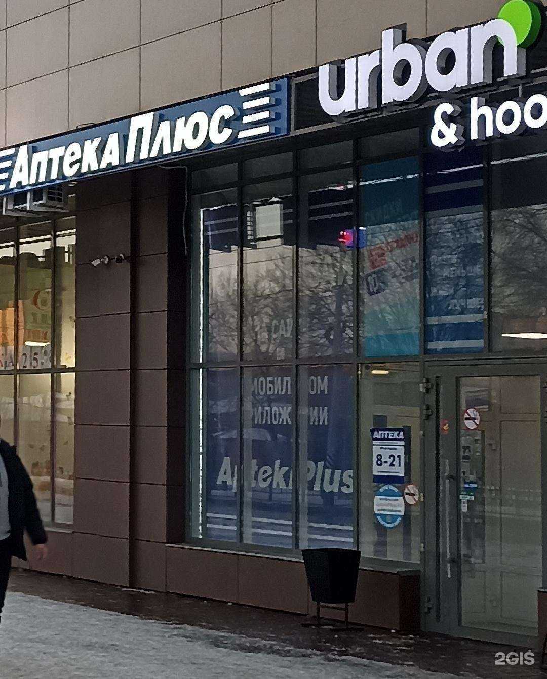 Отзывы на компанию АптекаПлюс в Омске c фото