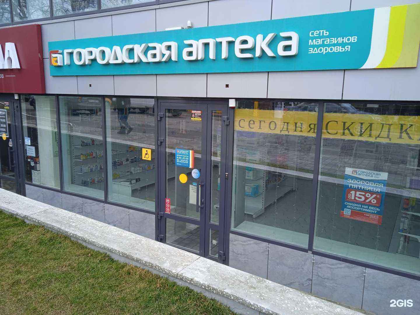 Отзывы на компанию Городская аптека в Ставрополе c фото