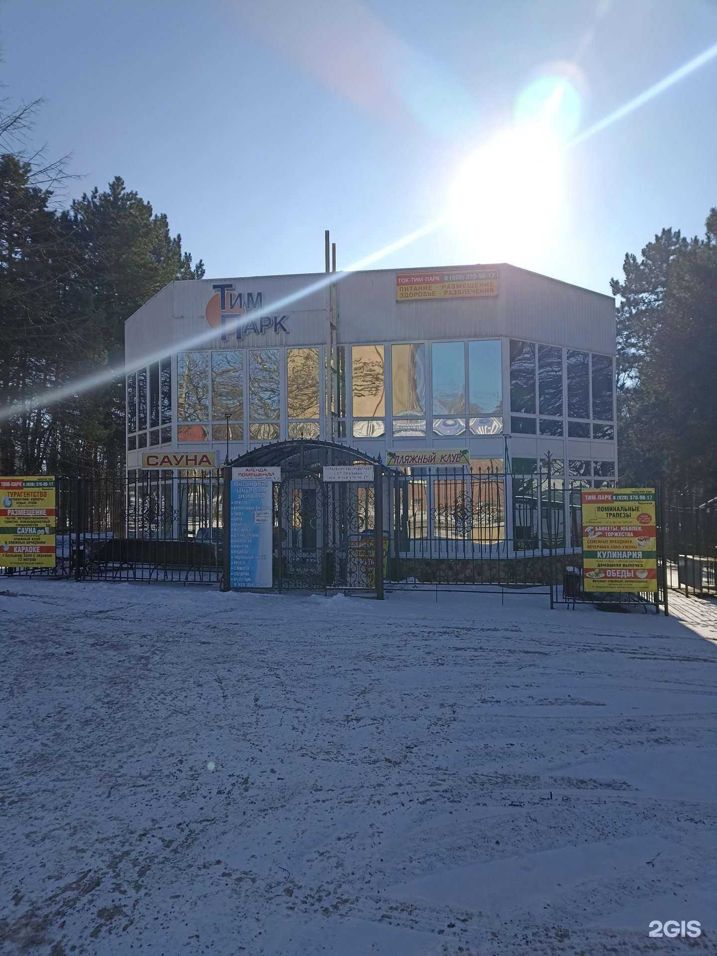 Отзывы на компанию Тим-парк в Лермонтове c фото