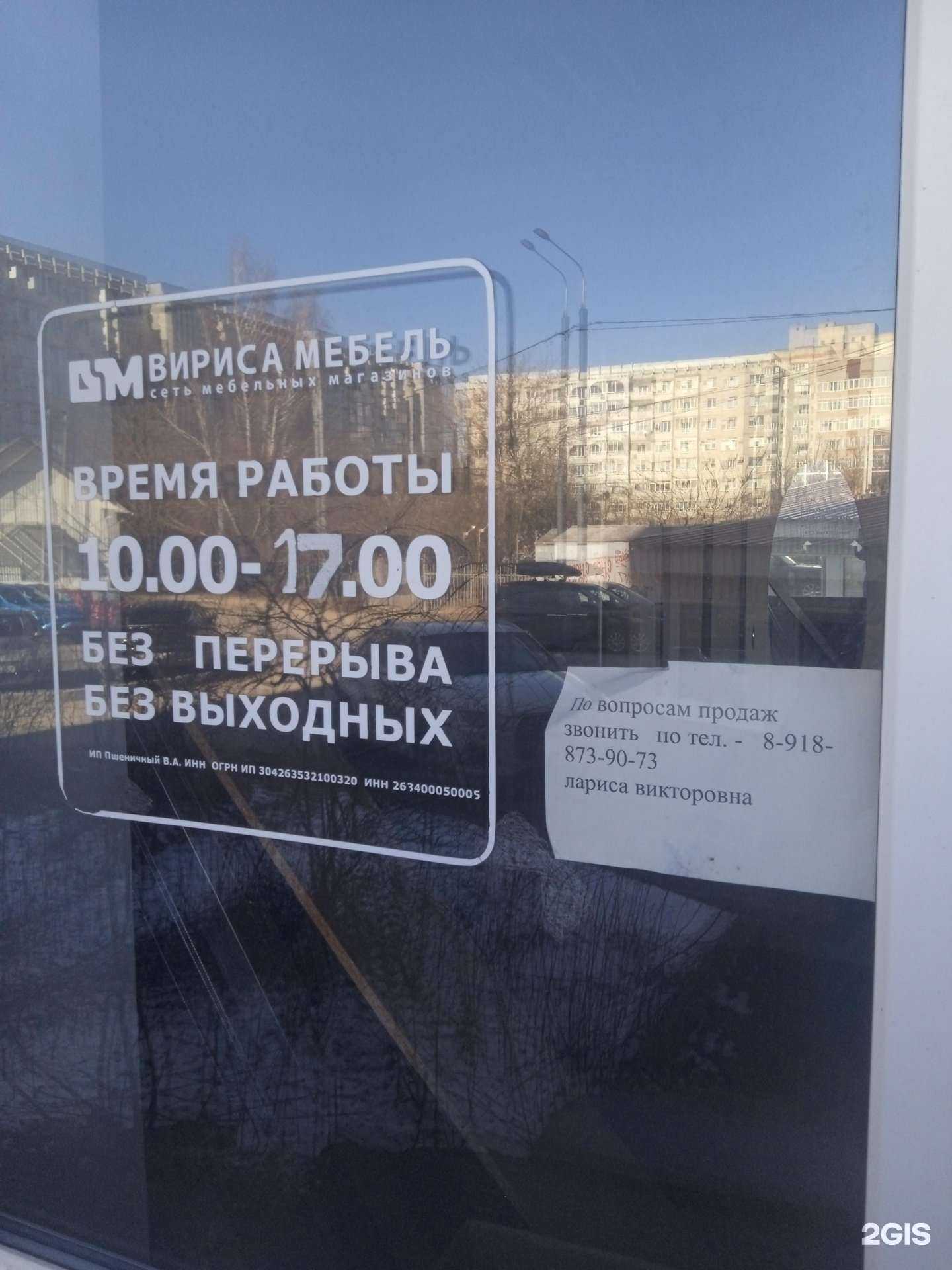 Отзывы на компанию Вириса в Ставрополе c фото