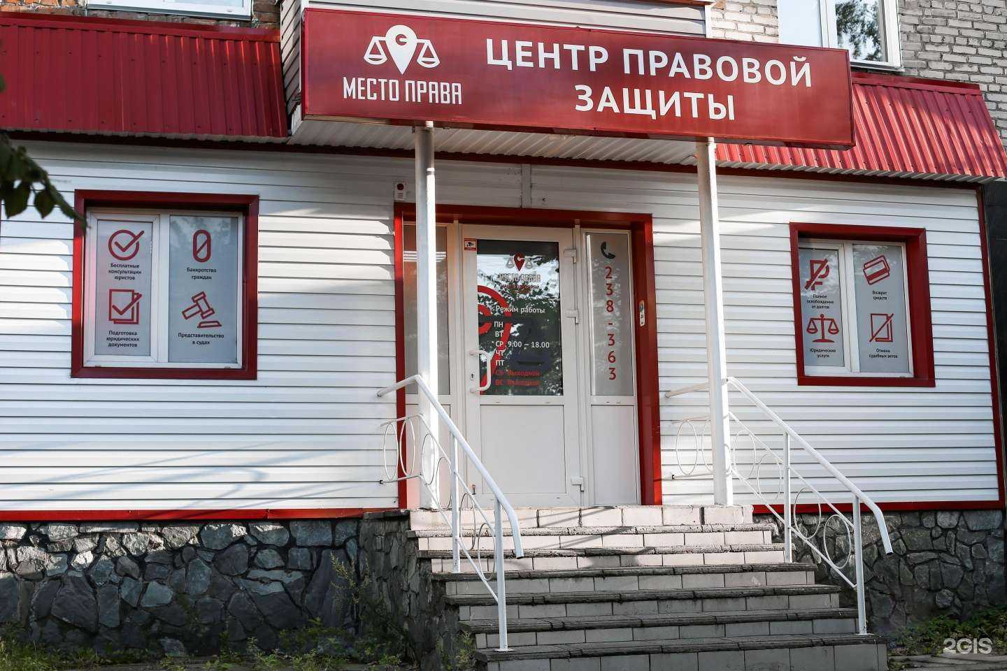 Отзывы на компанию Место Права в Бийске c фото