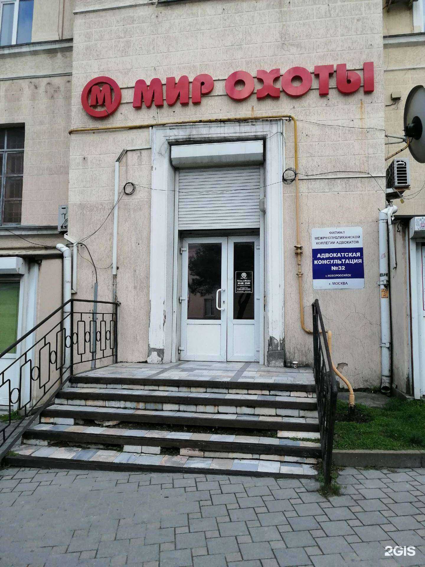 Отзывы на компанию Мир охоты в г. Новороссийск c фото