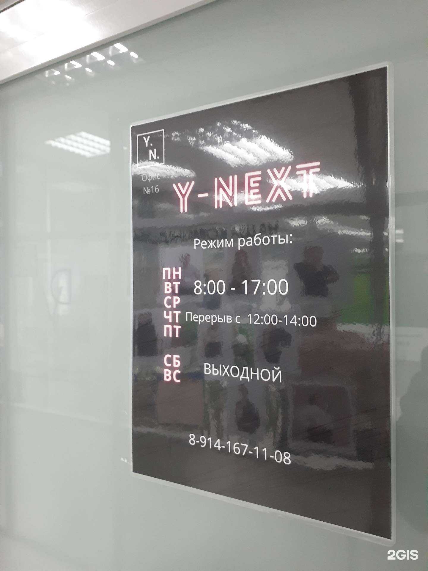 Отзывы на компанию Y-Next в Комсомольске-на-Амуре c фото