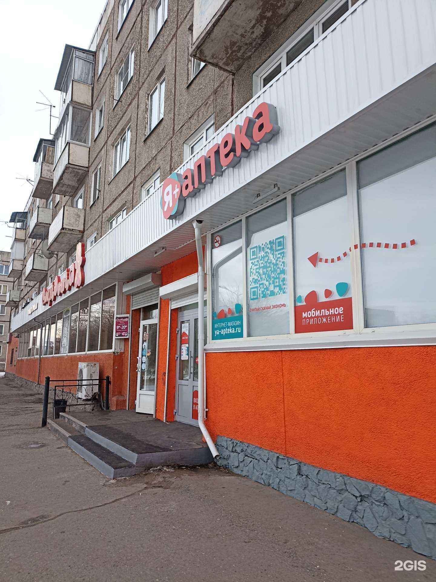 Отзывы на компанию Я+аптека в г. Черногорск c фото