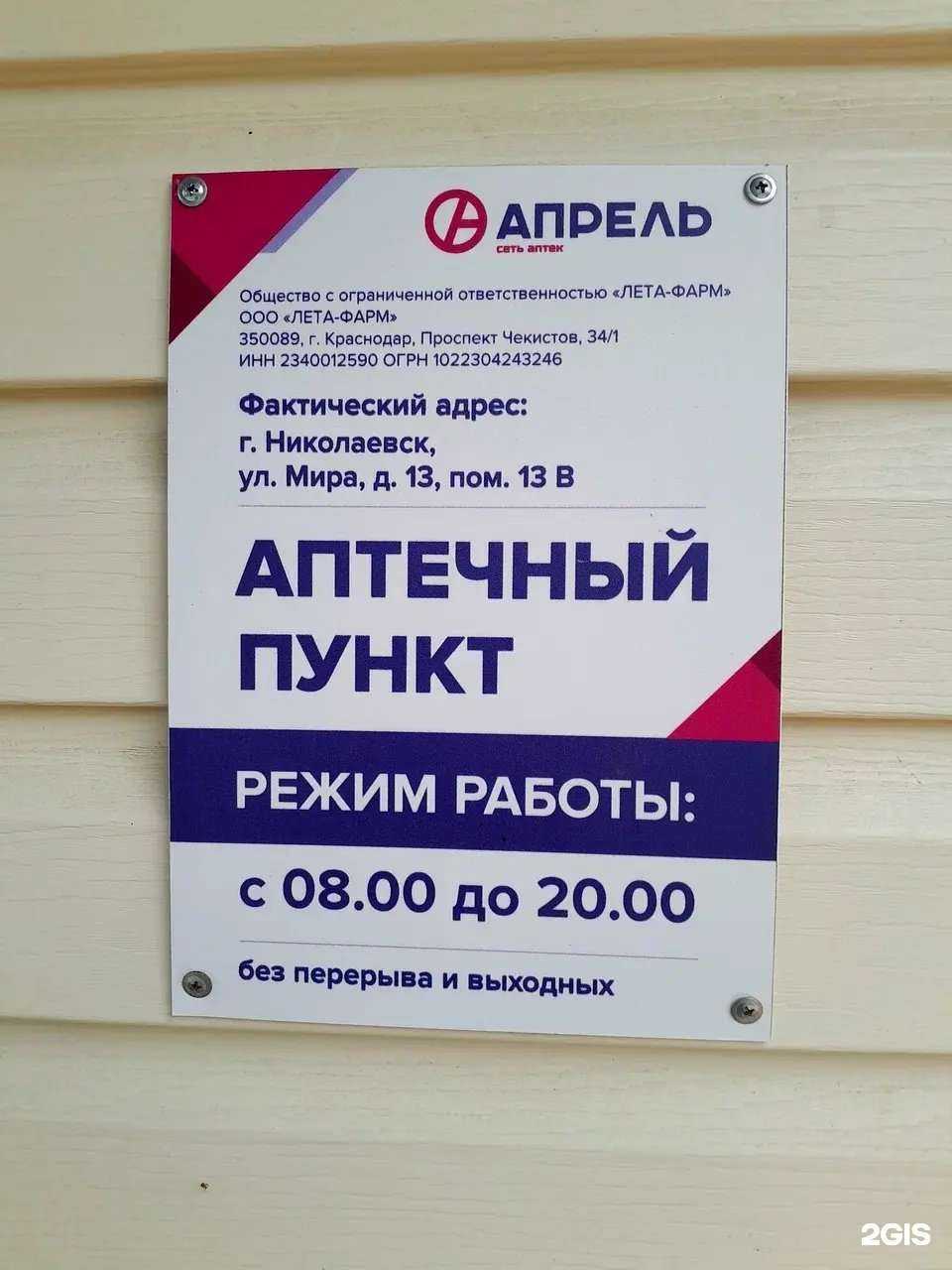 Отзывы на компанию Апрель в Николаевске c фото