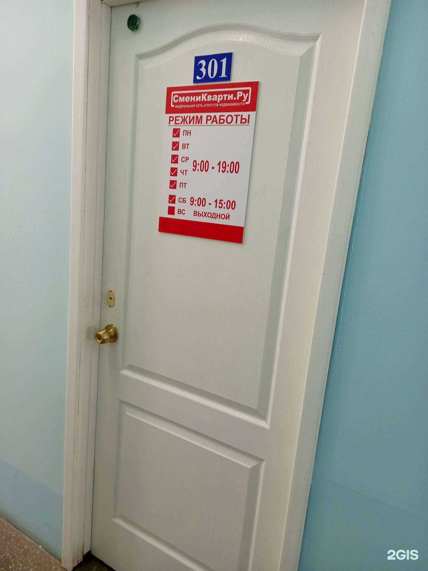 Отзывы на компанию Сменикварти.ру в Челябинске c фото