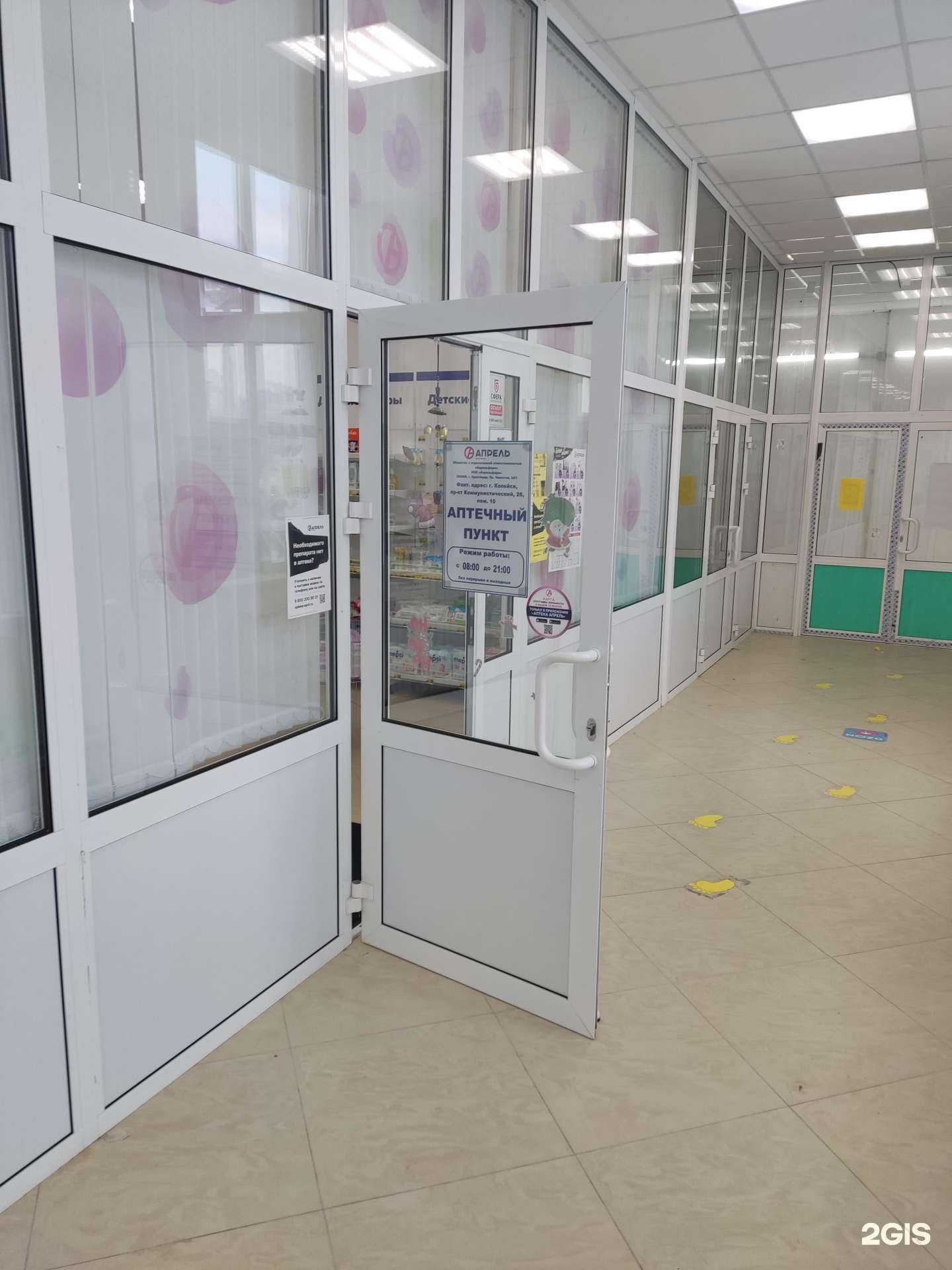 Отзывы на компанию Апрель в Копейске c фото