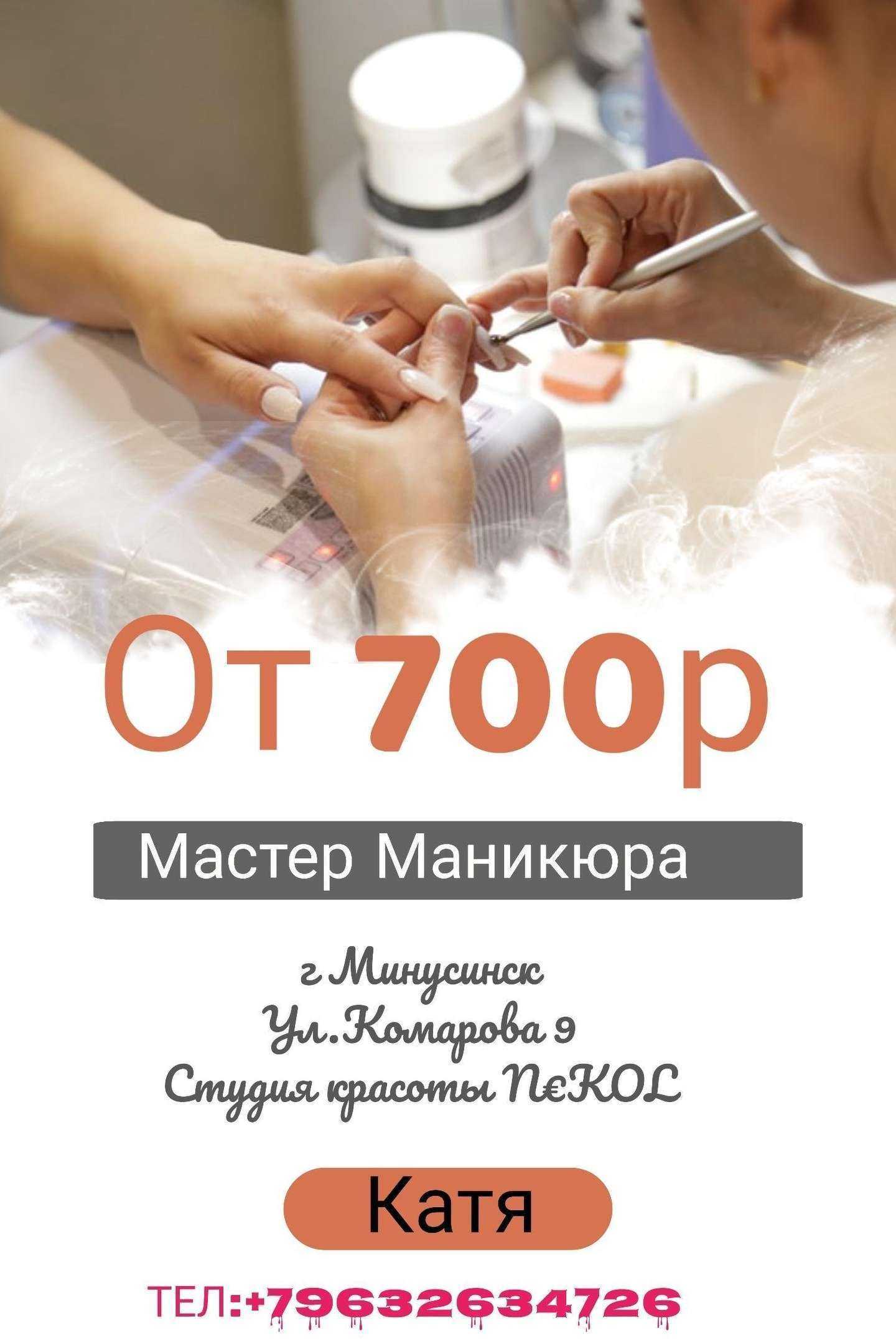 Отзывы на компанию Nekol в Минусинске c фото