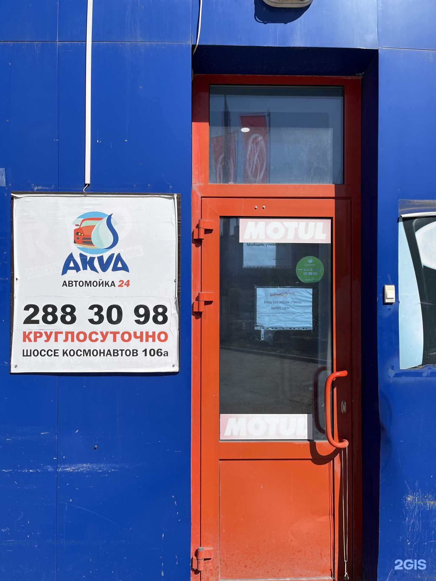 Отзывы на компанию Akva в г. Пермь c фото