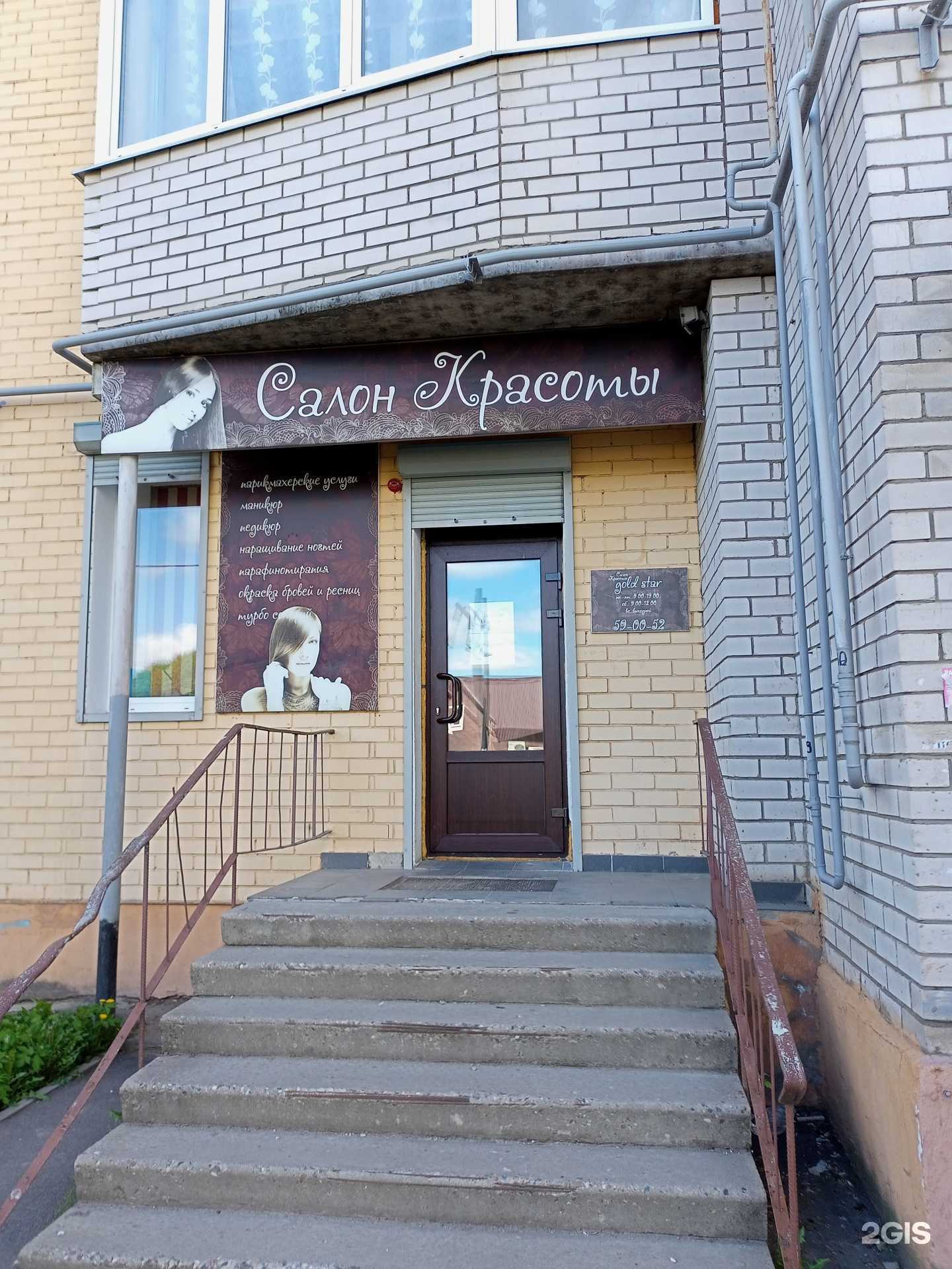 Отзывы на компанию Gold star в Иванове c фото