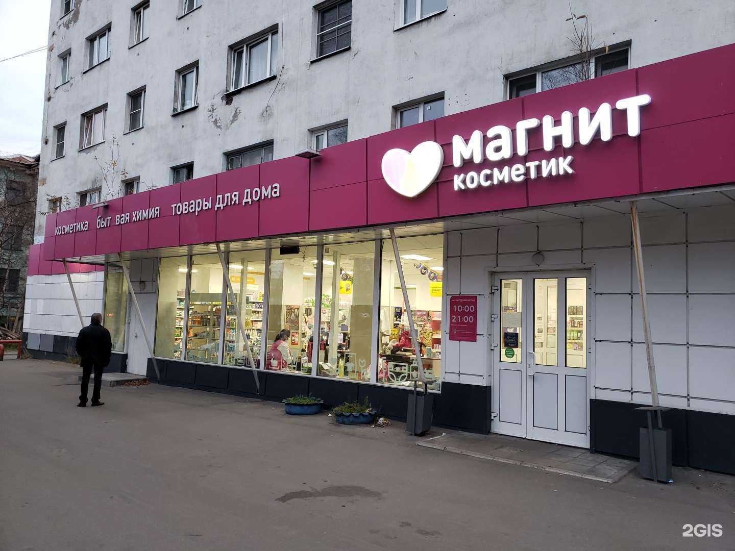 Отзывы на компанию Магнит косметик в Мурманске c фото