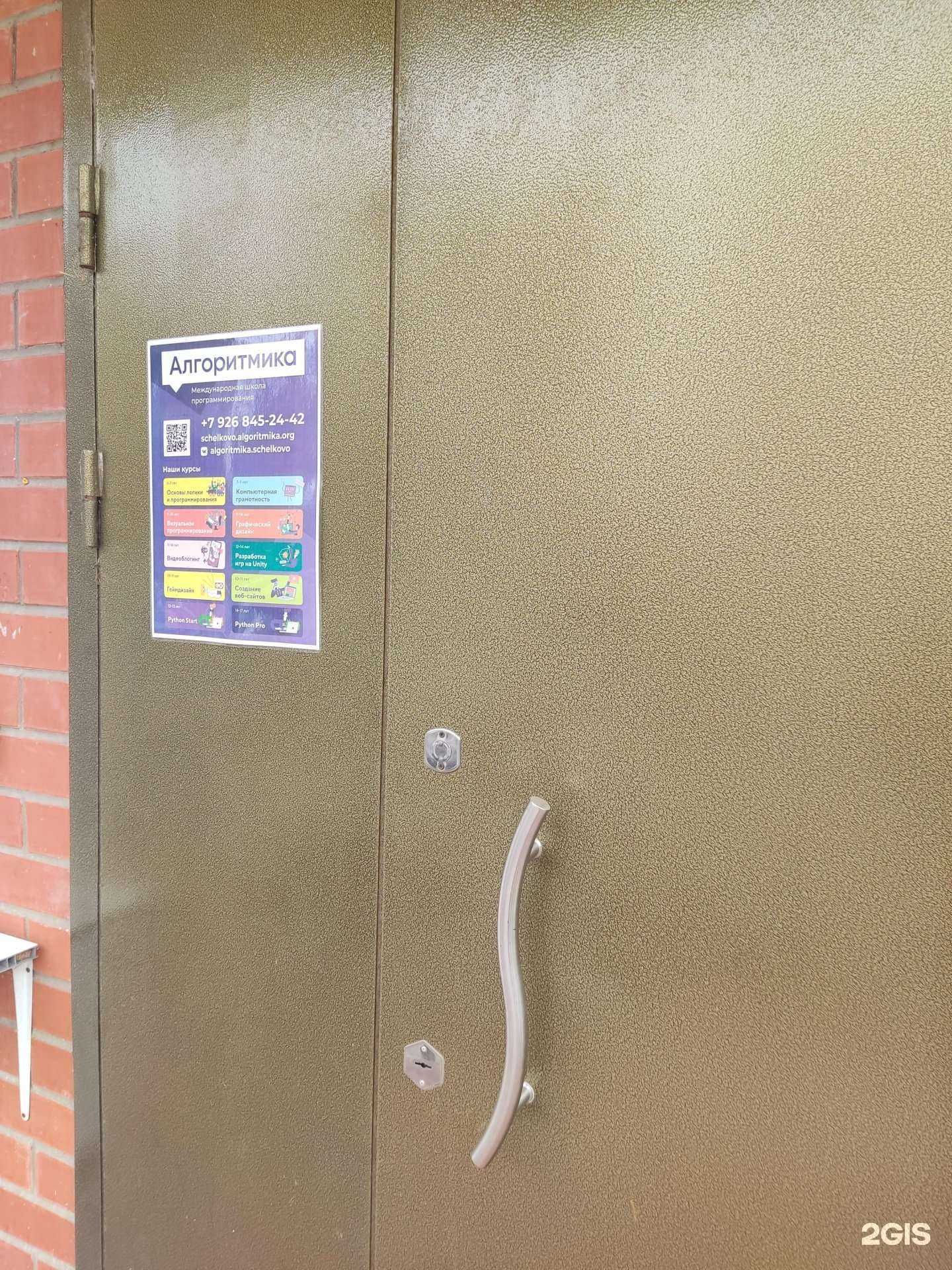 Отзывы на компанию Алгоритмика в Щёлкове c фото