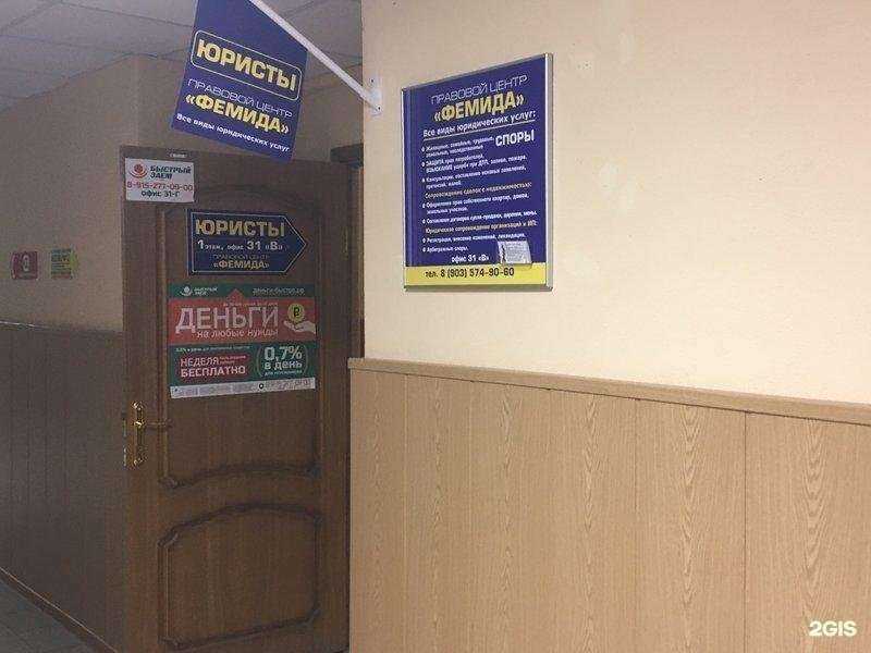 Отзывы на компанию Фемида в Дубне c фото