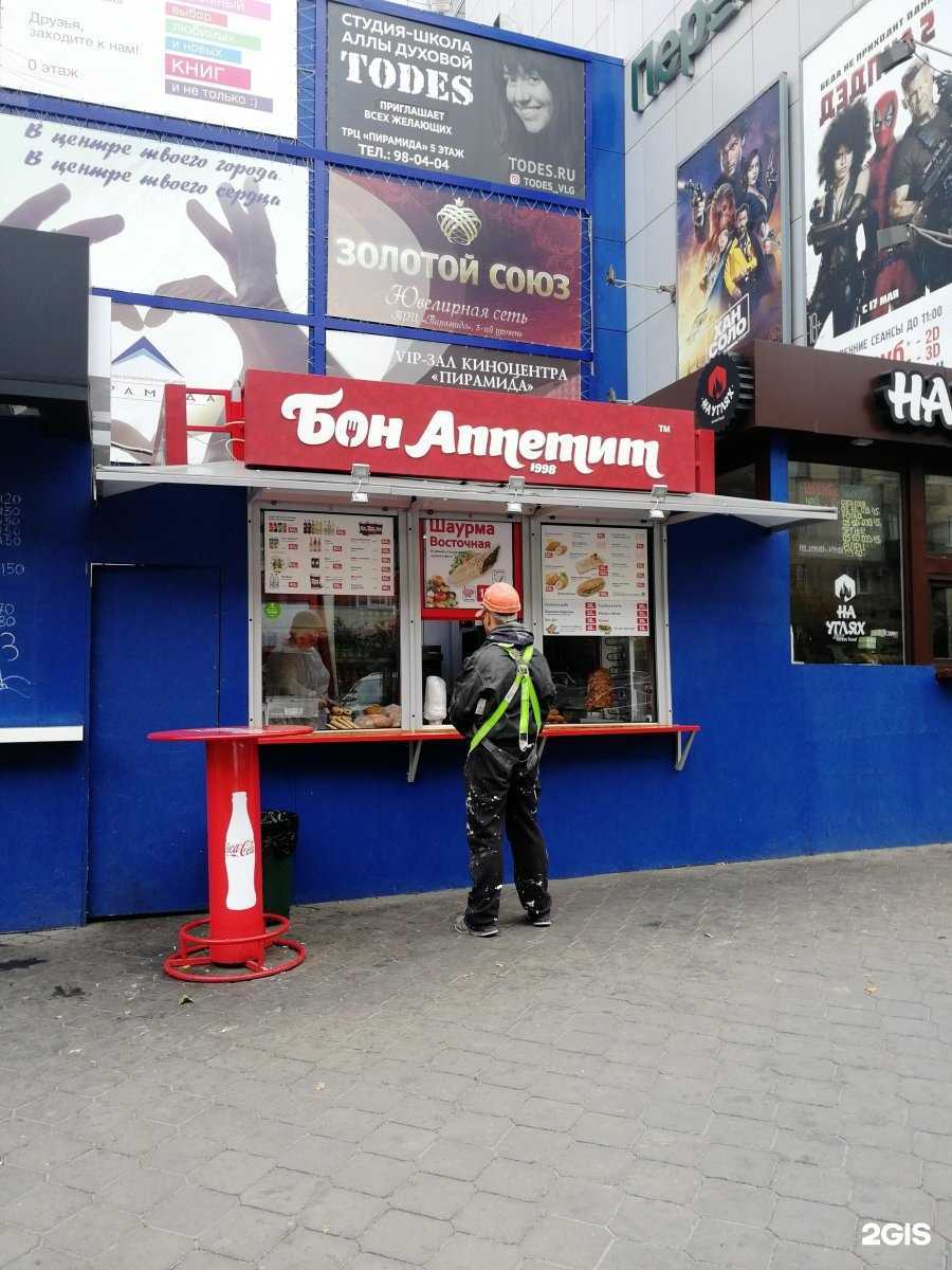 Отзывы на компанию Бон аппетит в Волгограде c фото