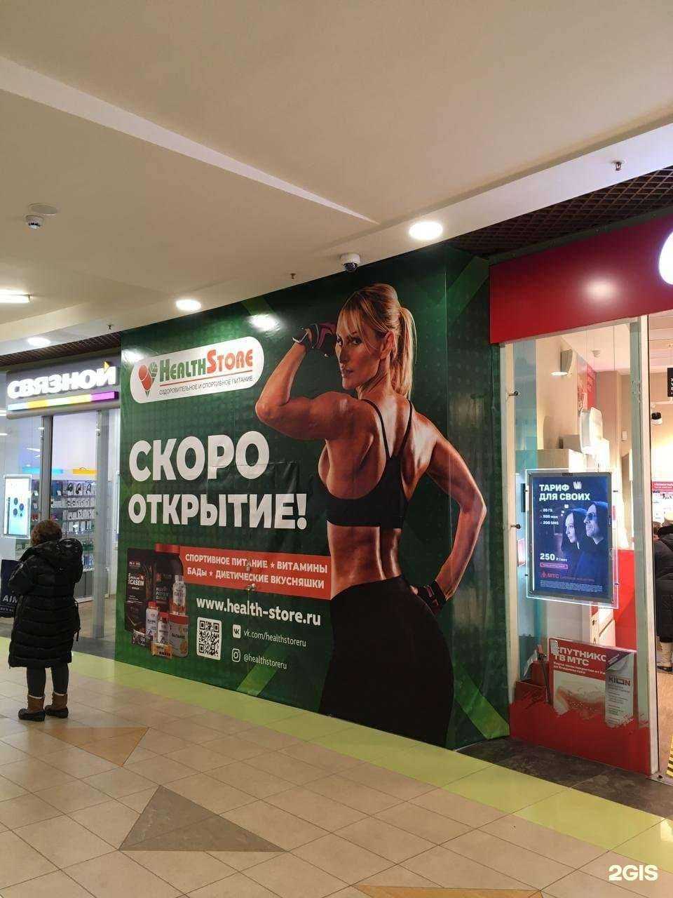 Отзывы на компанию HealthStore в Ярославле c фото