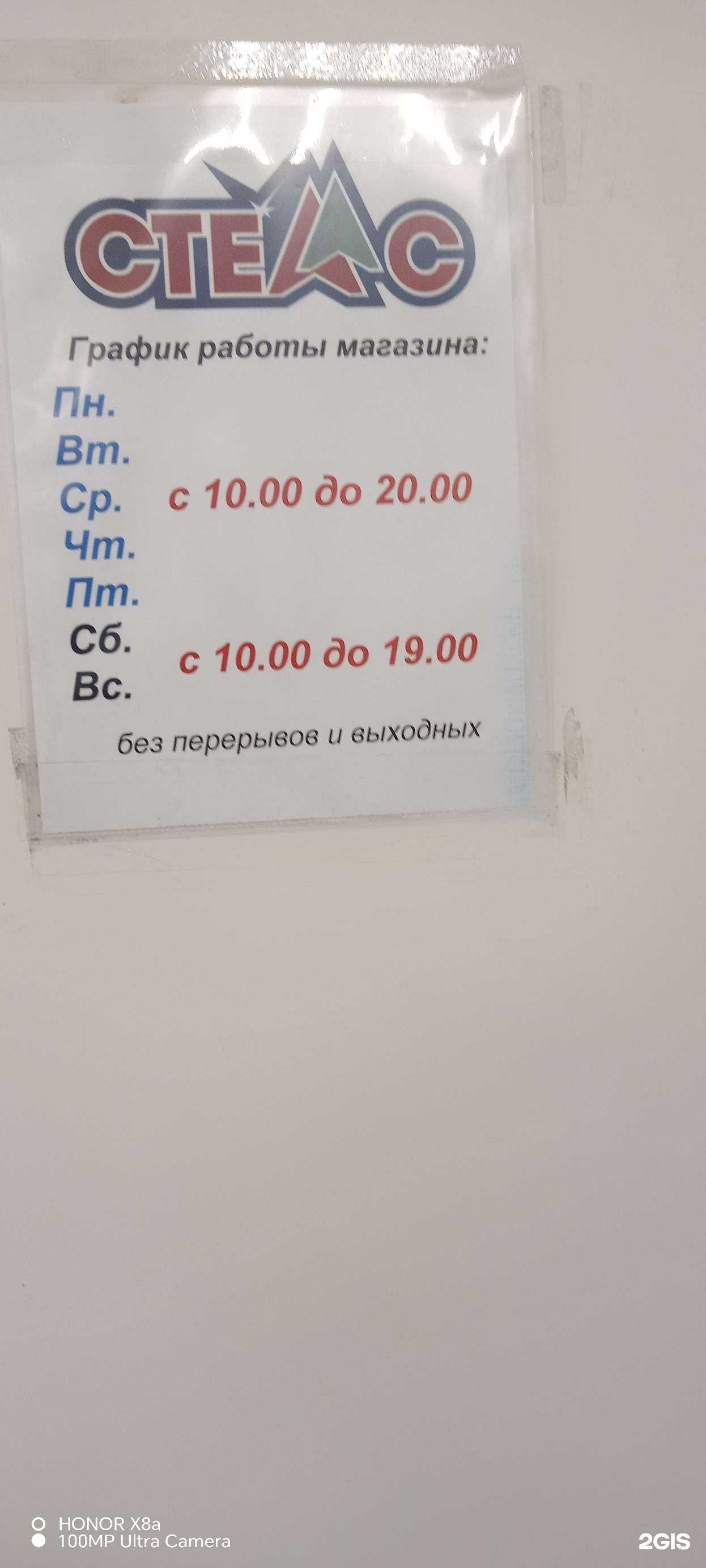 Отзывы на компанию Стеллс в Северодвинске c фото