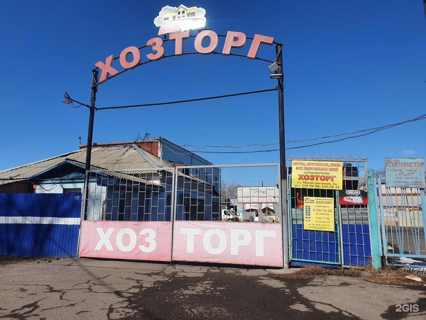 Отзывы на компанию Хозторг в г. Красноярск c фото