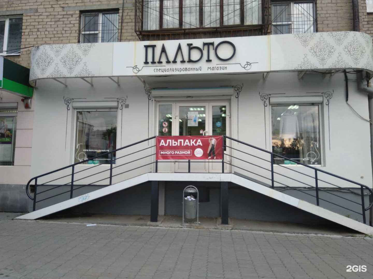 Отзывы на компанию Специализированный магазин пальто в г. Екатеринбург c фото