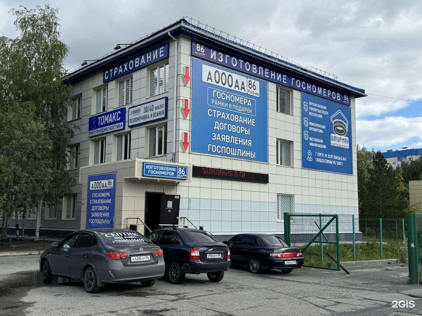 Отзывы на компанию ГОСАВТОНОМЕР в г. Сургут c фото