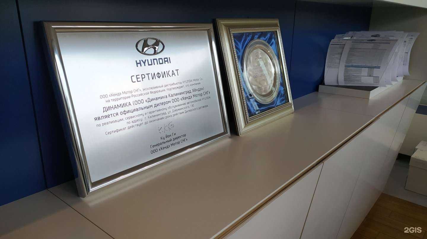 Отзывы на компанию Hyundai Динамика в г. Калининград c фото