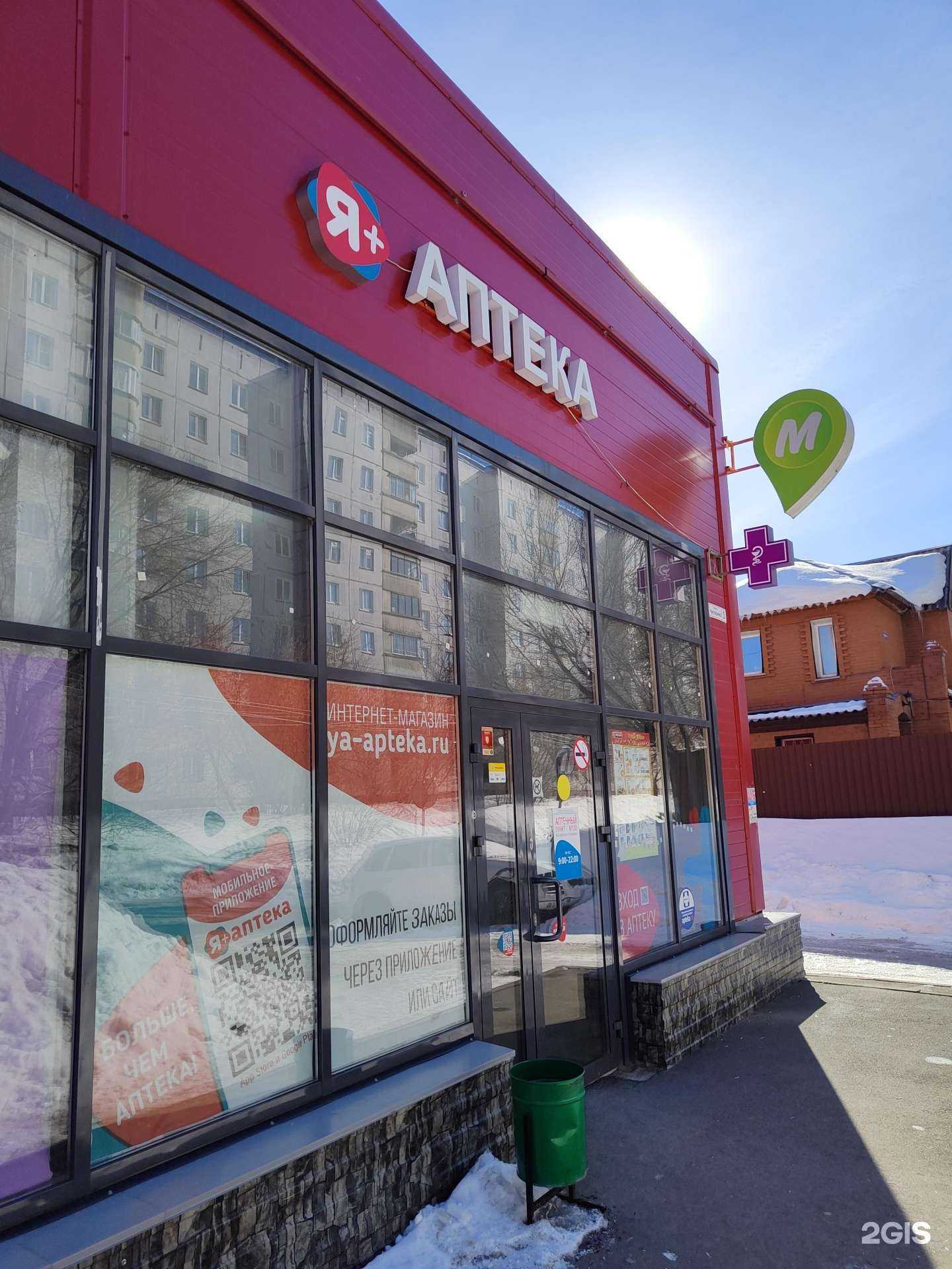 Отзывы на компанию Я+аптека в Новосибирске c фото