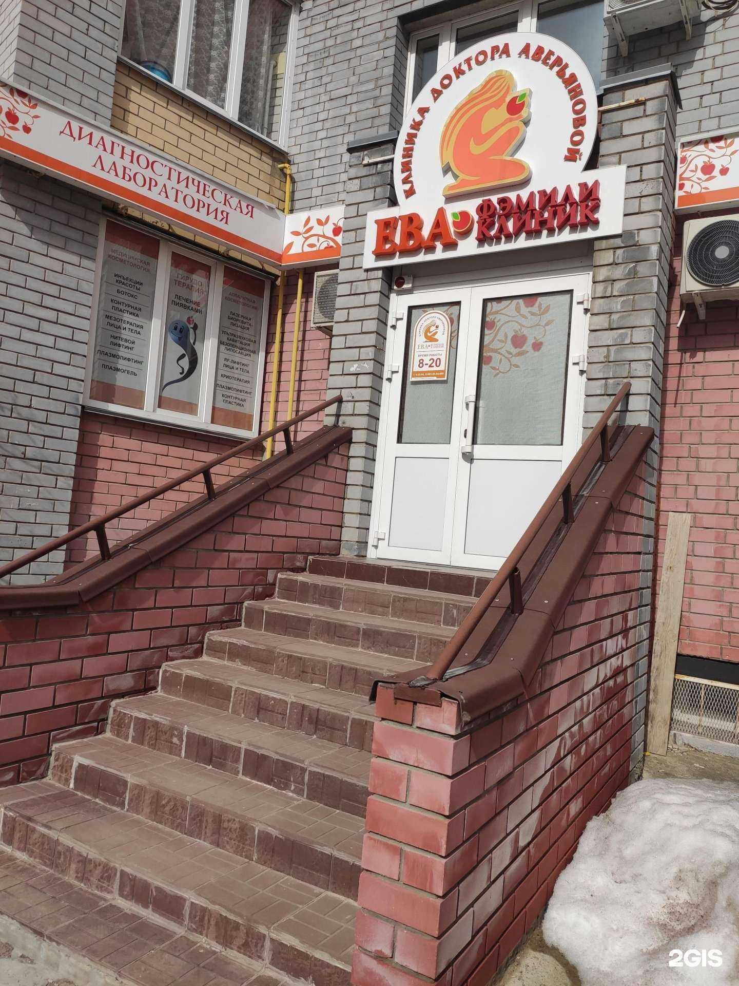 Отзывы на компанию Ева фэмили клиник в г. Кстово c фото