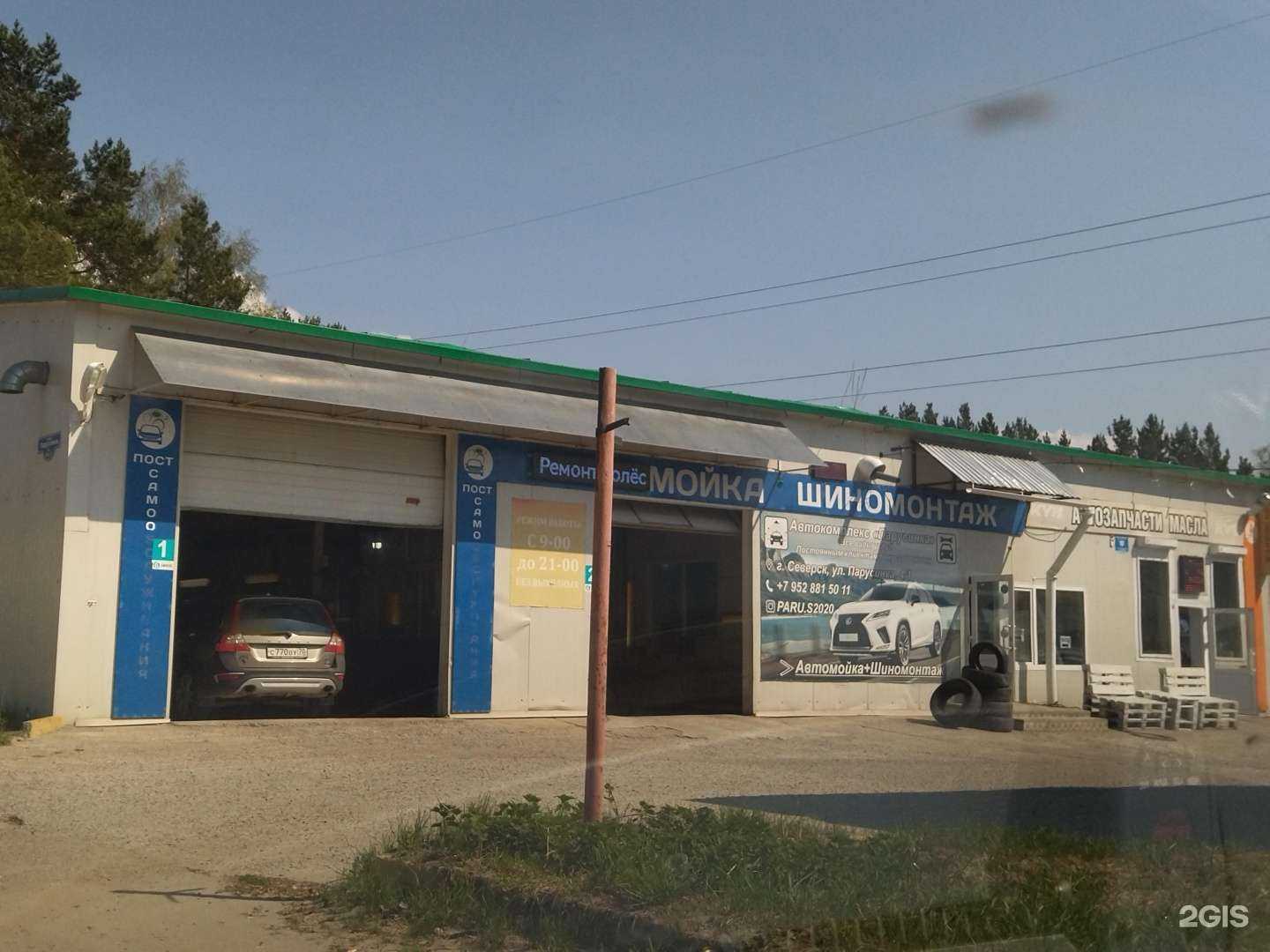 Отзывы на компанию Парусинка в Северске c фото - фотография 2 из 2