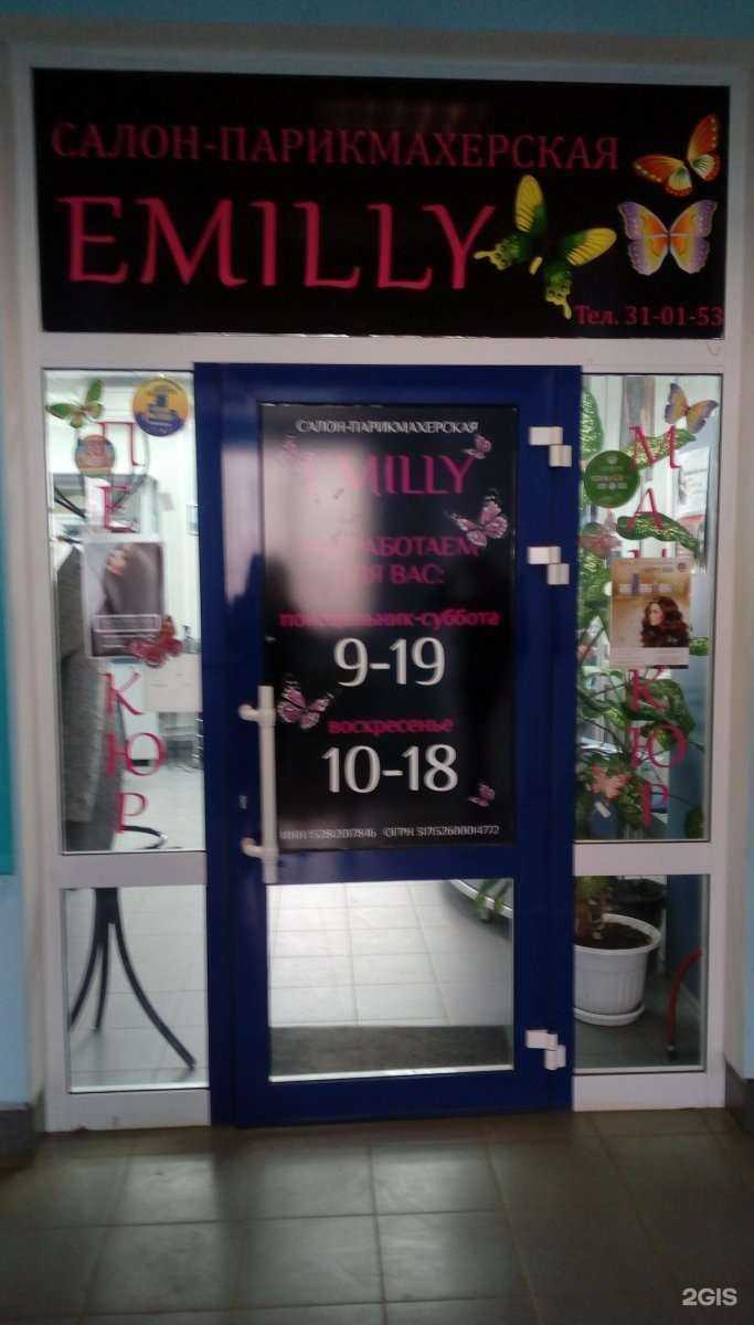 Отзывы на компанию Emilly в Саранске c фото