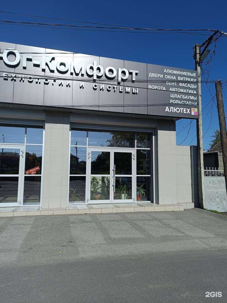 Отзывы на компанию Юг-Комфорт в Нальчике c фото - фотография 2 из 2