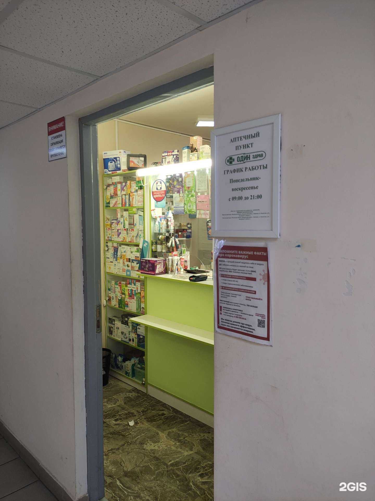 Отзывы на компанию Один здрав в Одинцове c фото