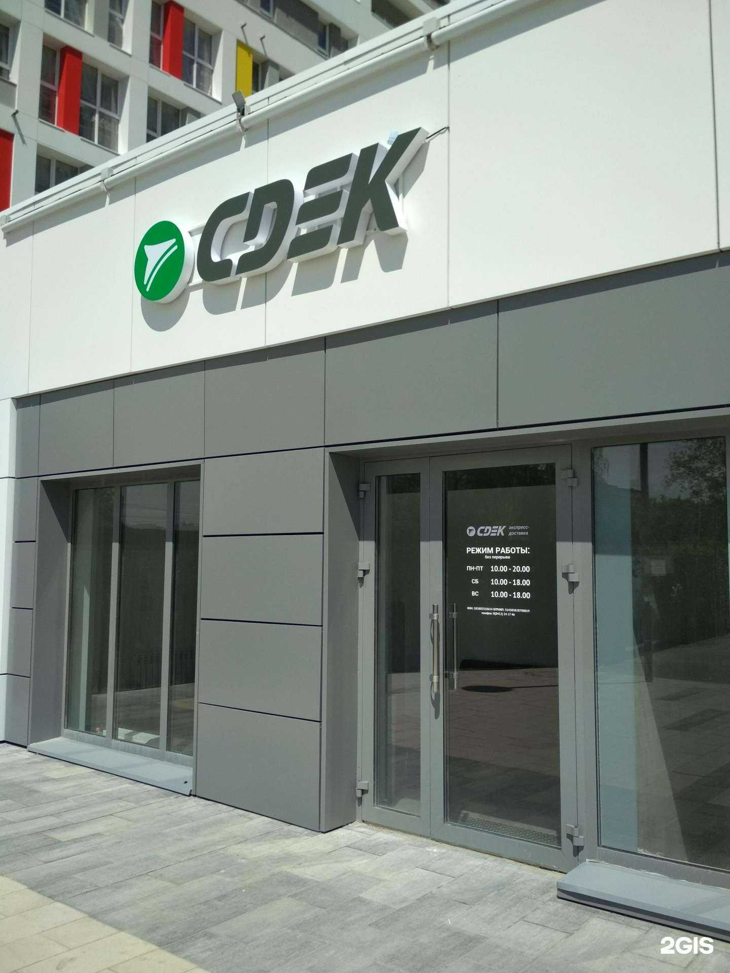 Отзывы на компанию СДЭК в Пензе c фото