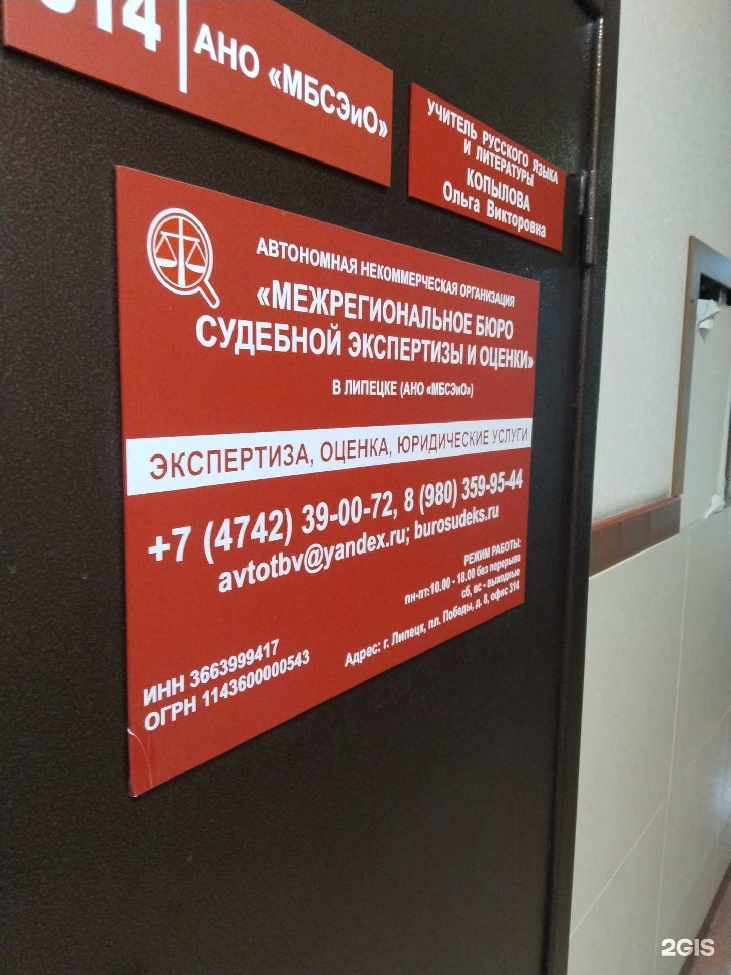 Отзывы на компанию Межрегиональное бюро судебной экспертизы и оценки в Липецке c фото