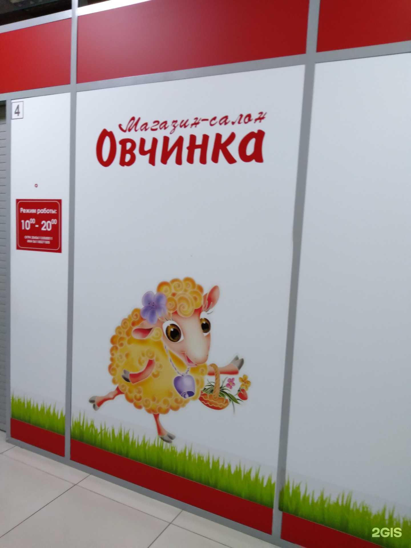 Отзывы на компанию Овчинка в г. Оренбург c фото