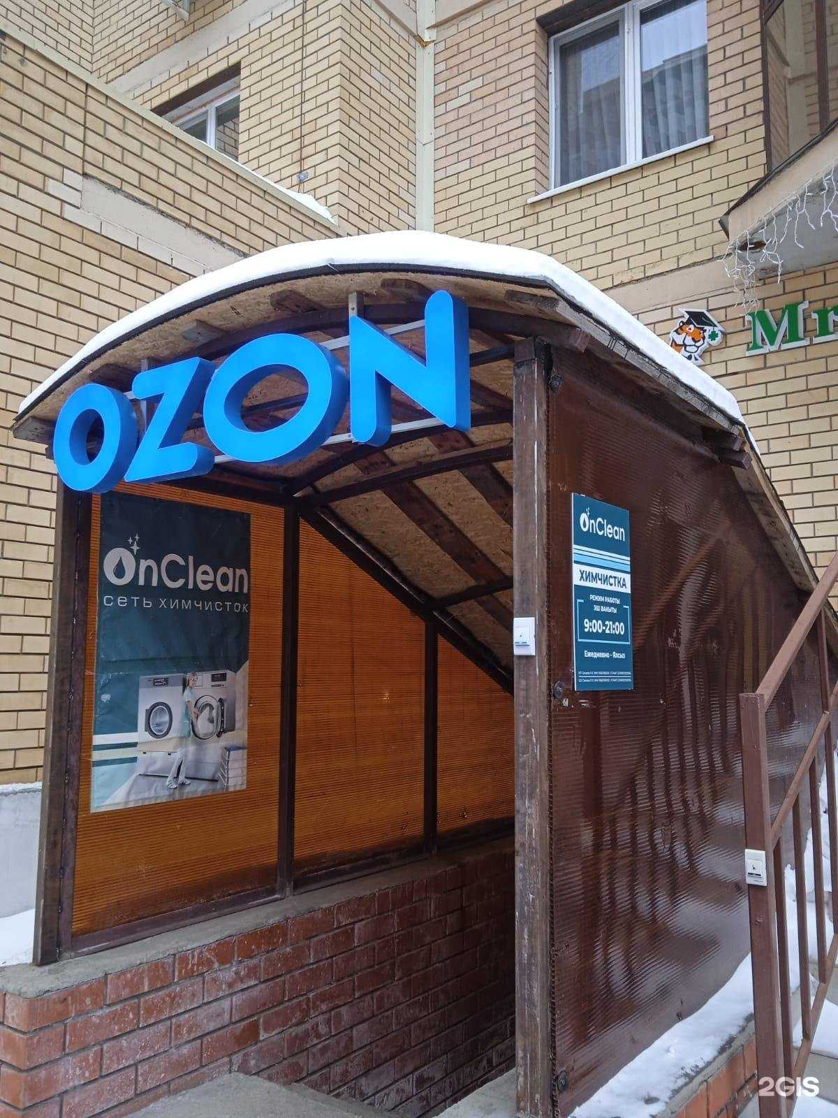 Отзывы на компанию OnClean в Казани c фото