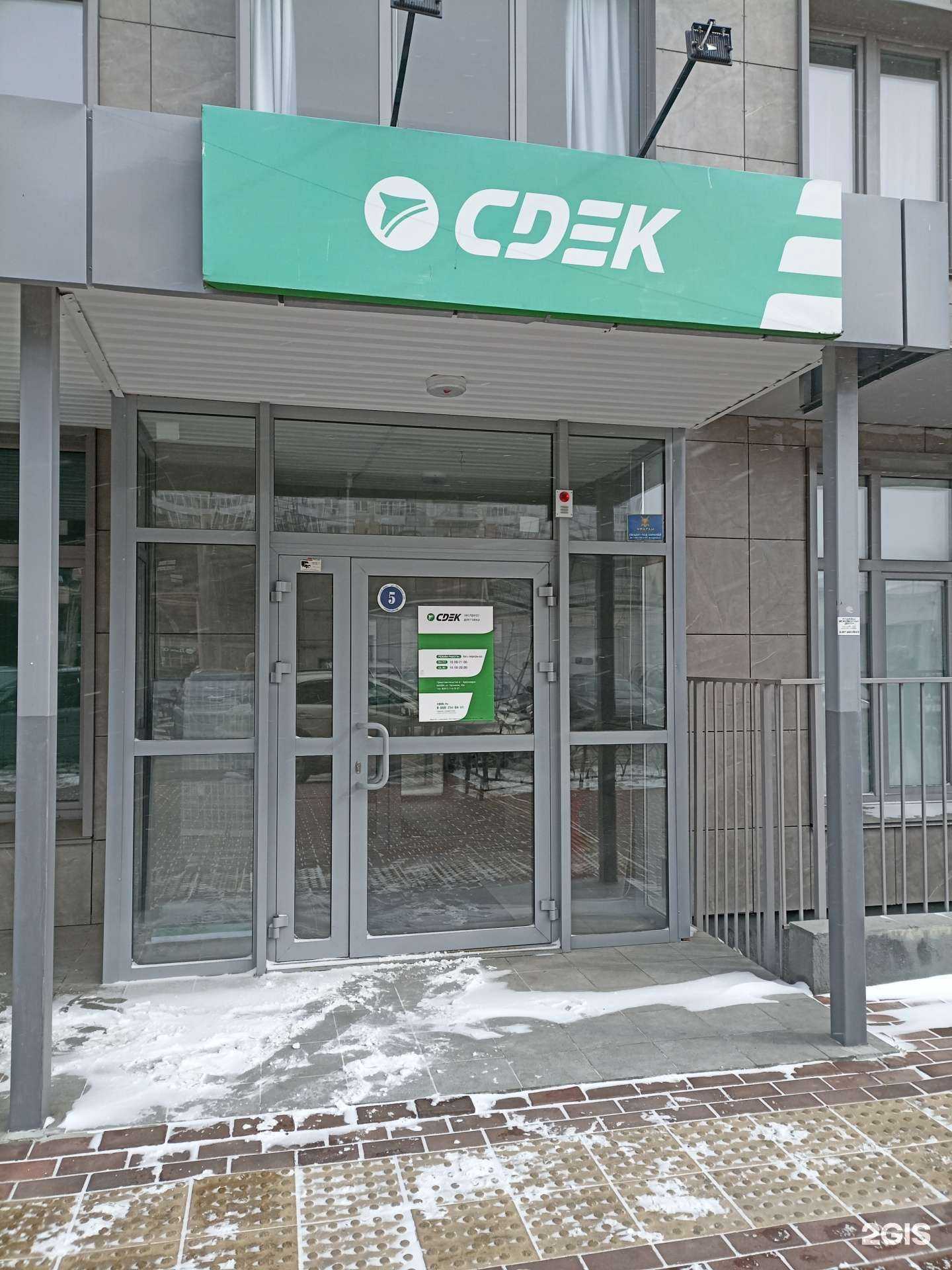 Отзывы на компанию CDEK в г. Красноярск c фото