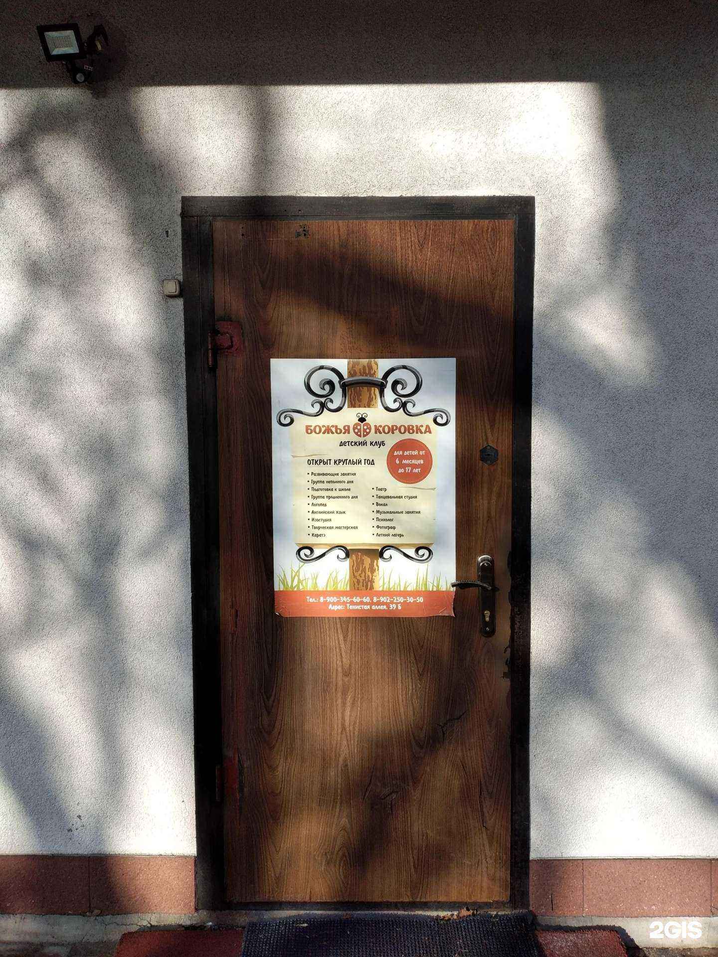 Отзывы на компанию Божья коровка в Калининграде c фото