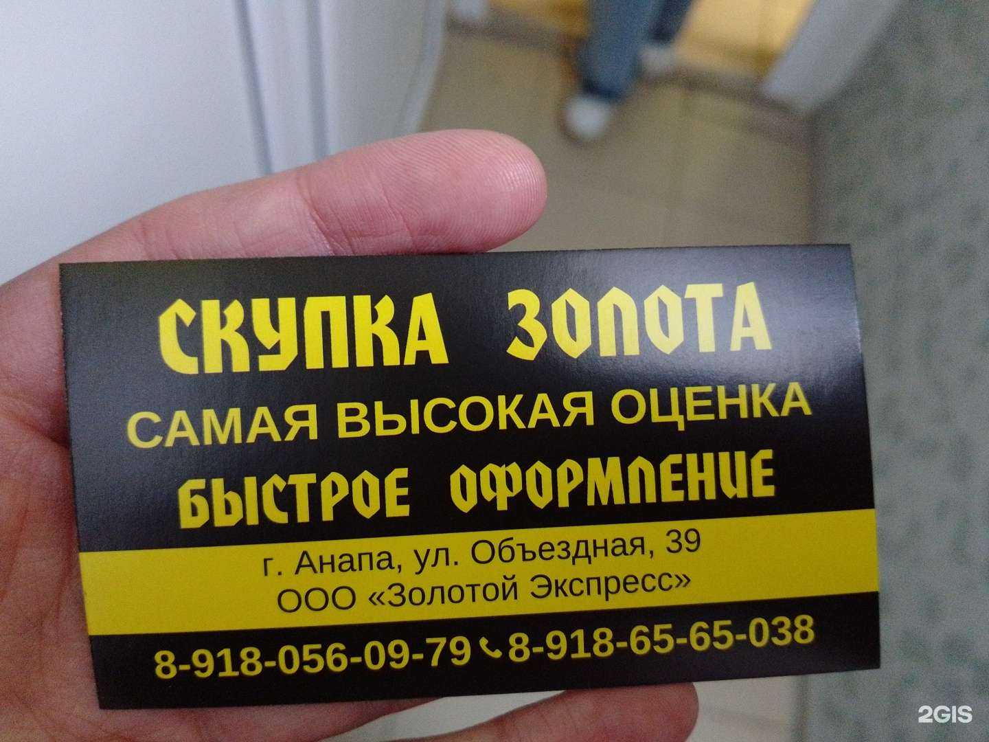 Отзывы на компанию Золотой экспресс в г. Анапа c фото