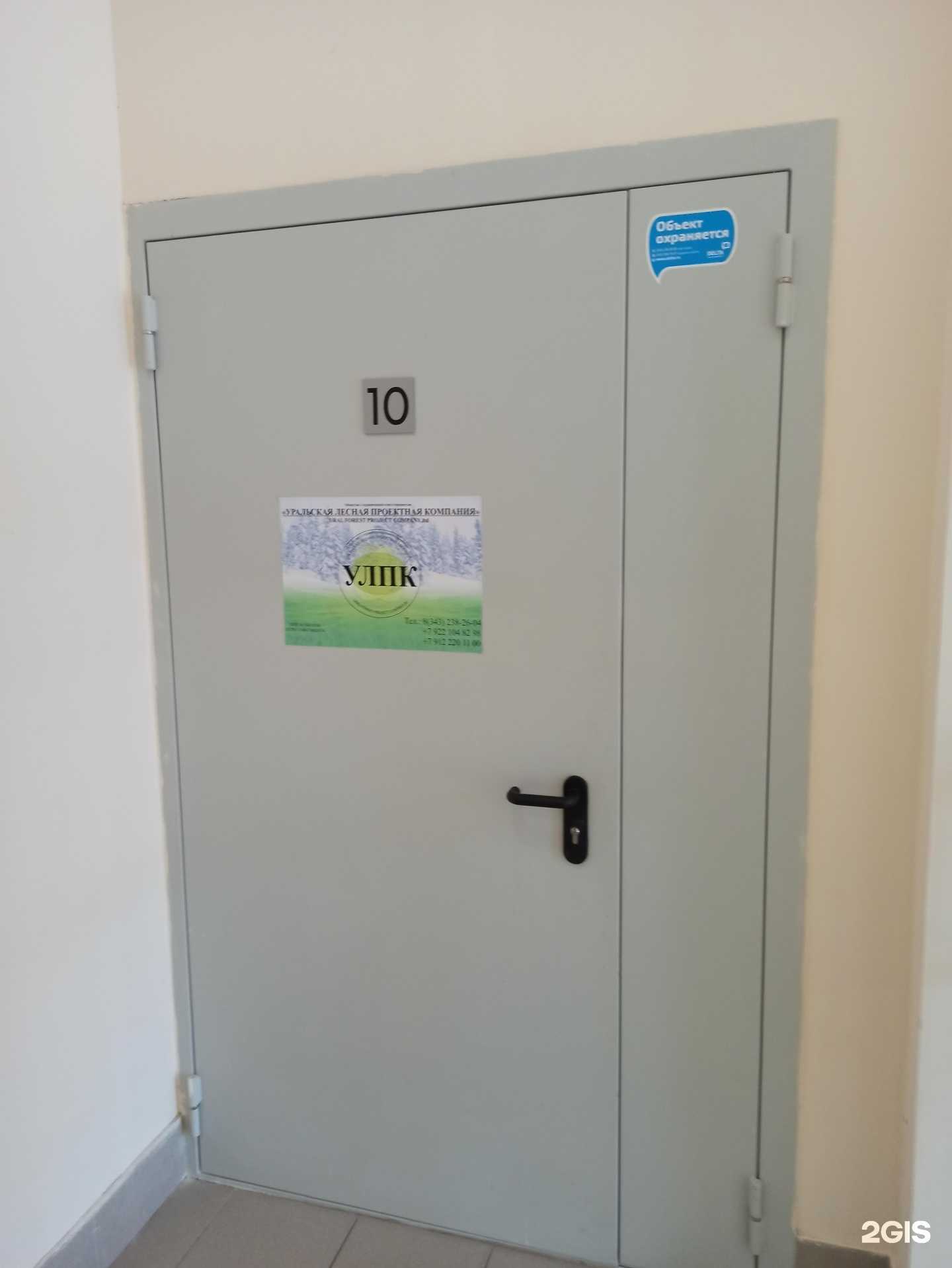 Отзывы на компанию Уральская лесная проектная компания в Екатеринбурге c фото