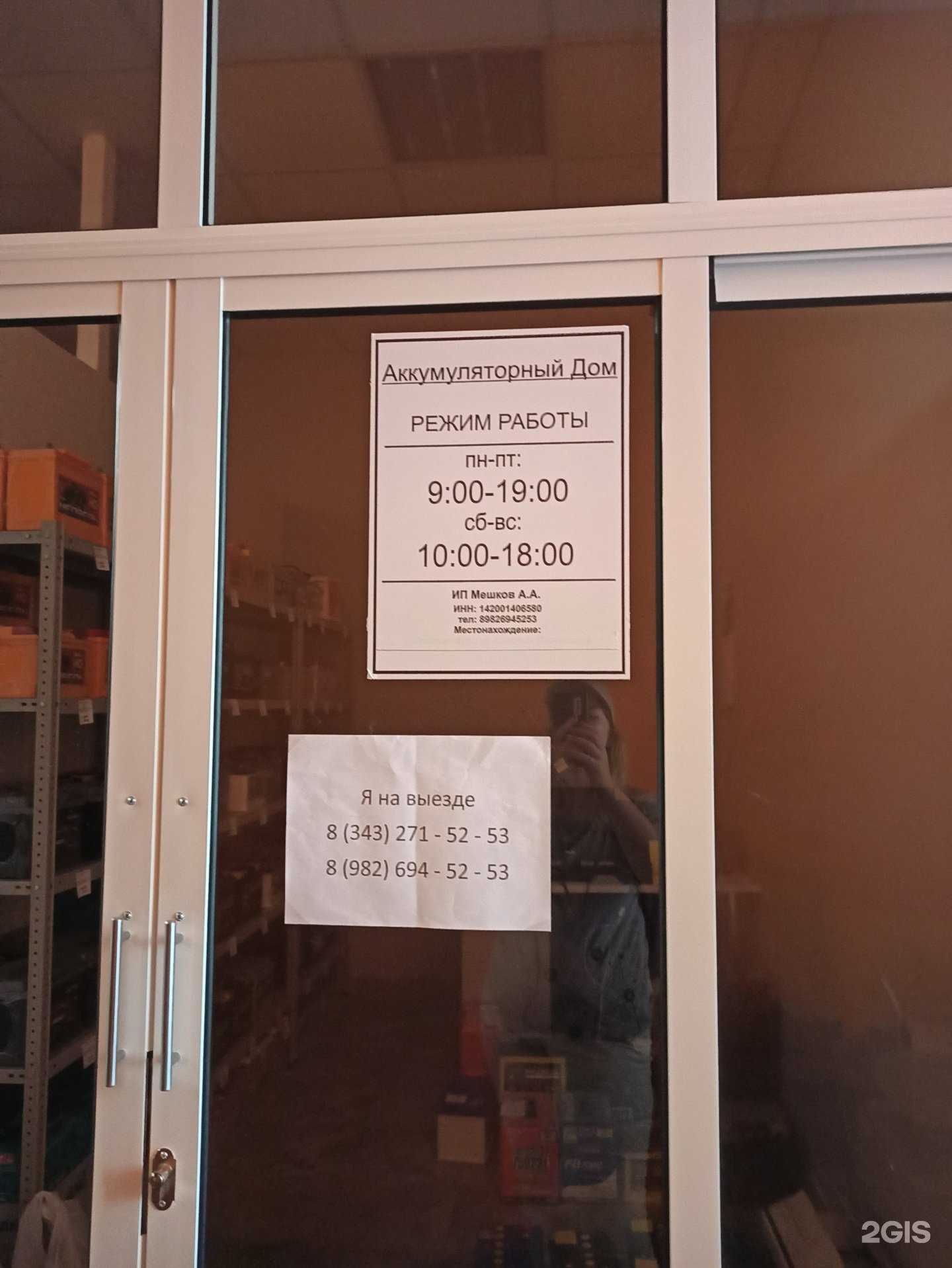 Отзывы на компанию Аккумуляторный дом в г. Екатеринбург c фото