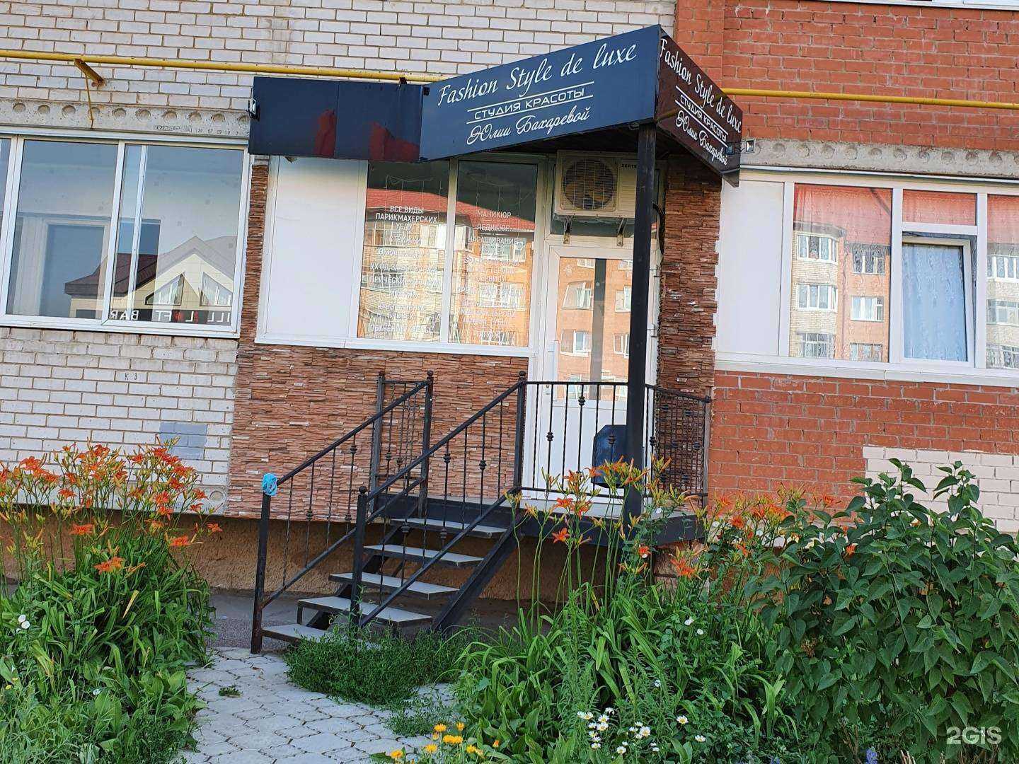 Отзывы на компанию Fashion Style Deluxe в Салавате c фото