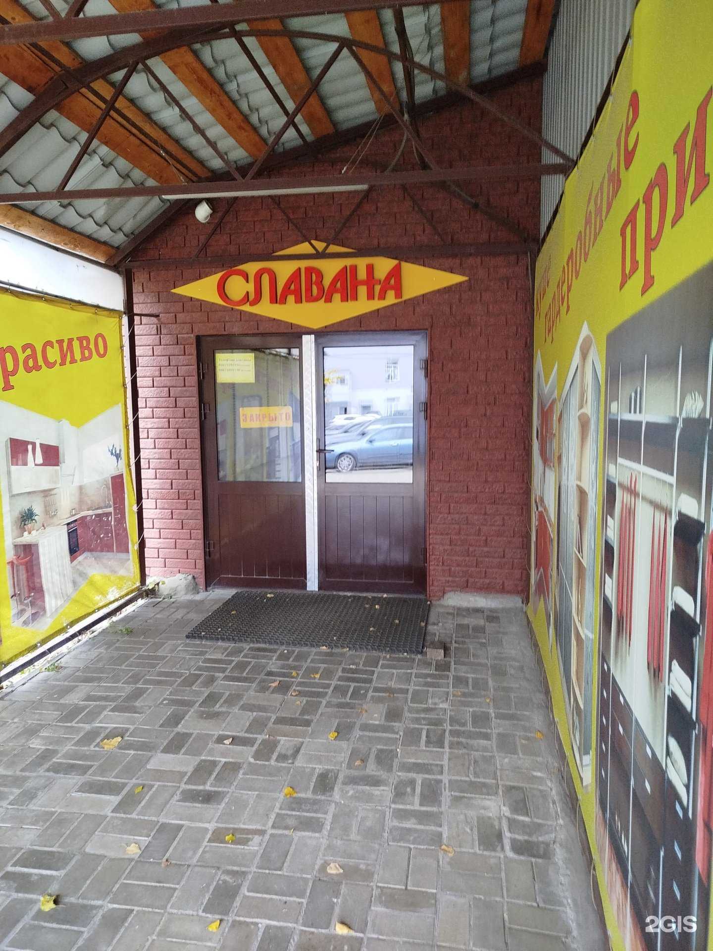 Отзывы на компанию Славана в г. Пенза c фото