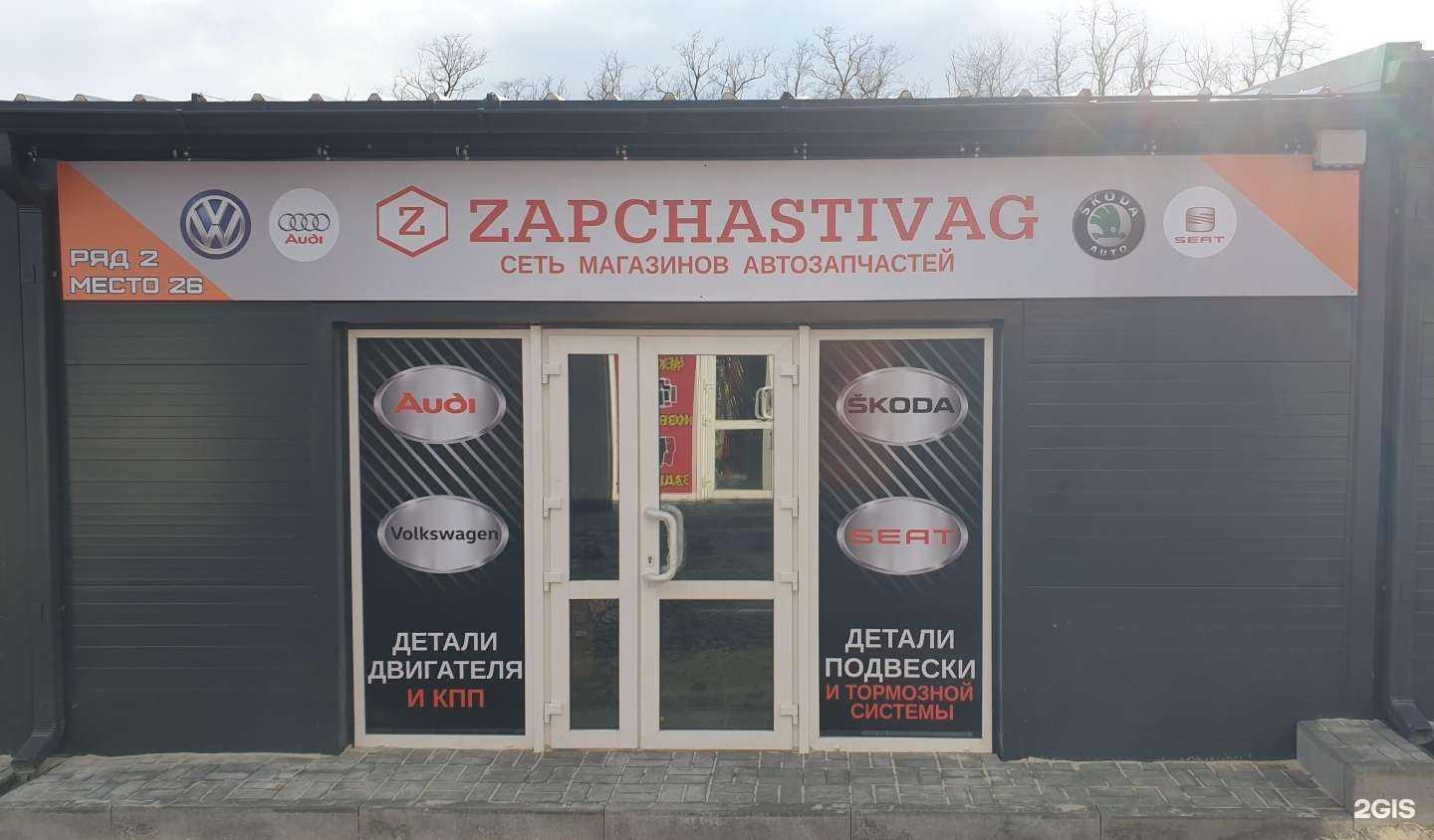 Отзывы на компанию Zapchastivag в Аксае c фото