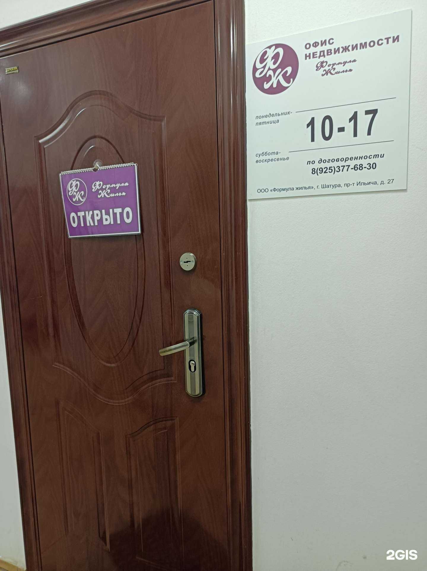 Отзывы на компанию Формула жилья в Шатуре c фото