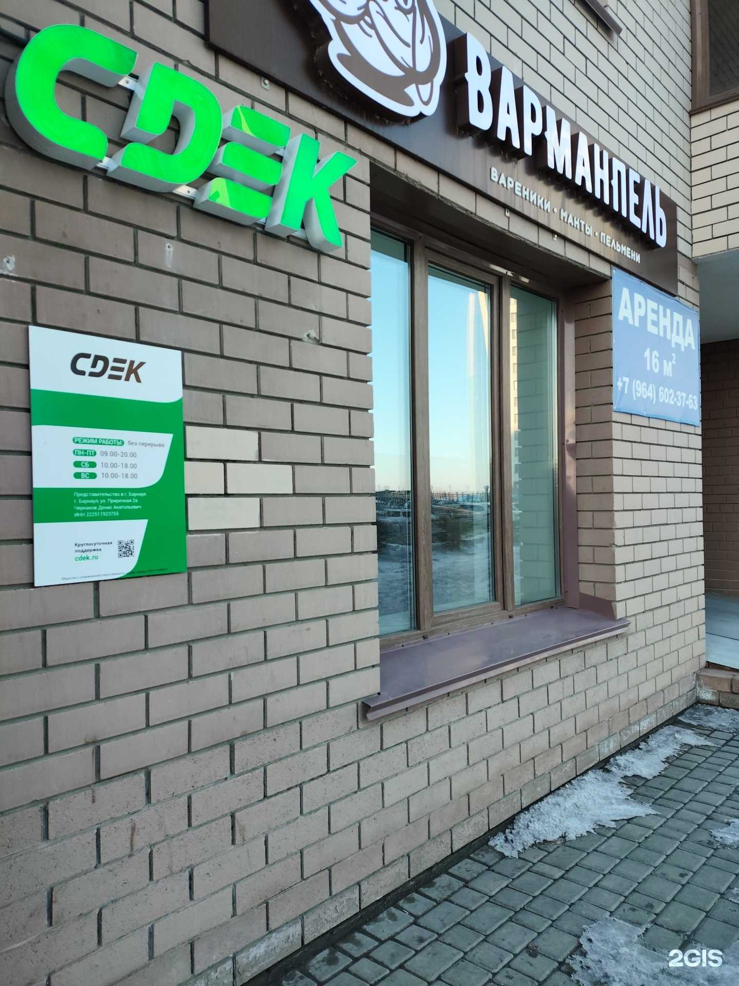 Отзывы на компанию CDEK в Барнауле c фото