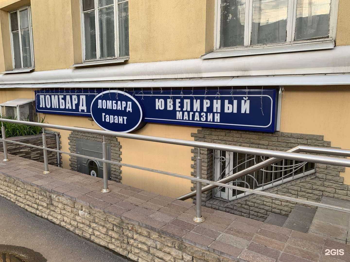 Отзывы на компанию Ломбард Гарант в г. Пенза c фото