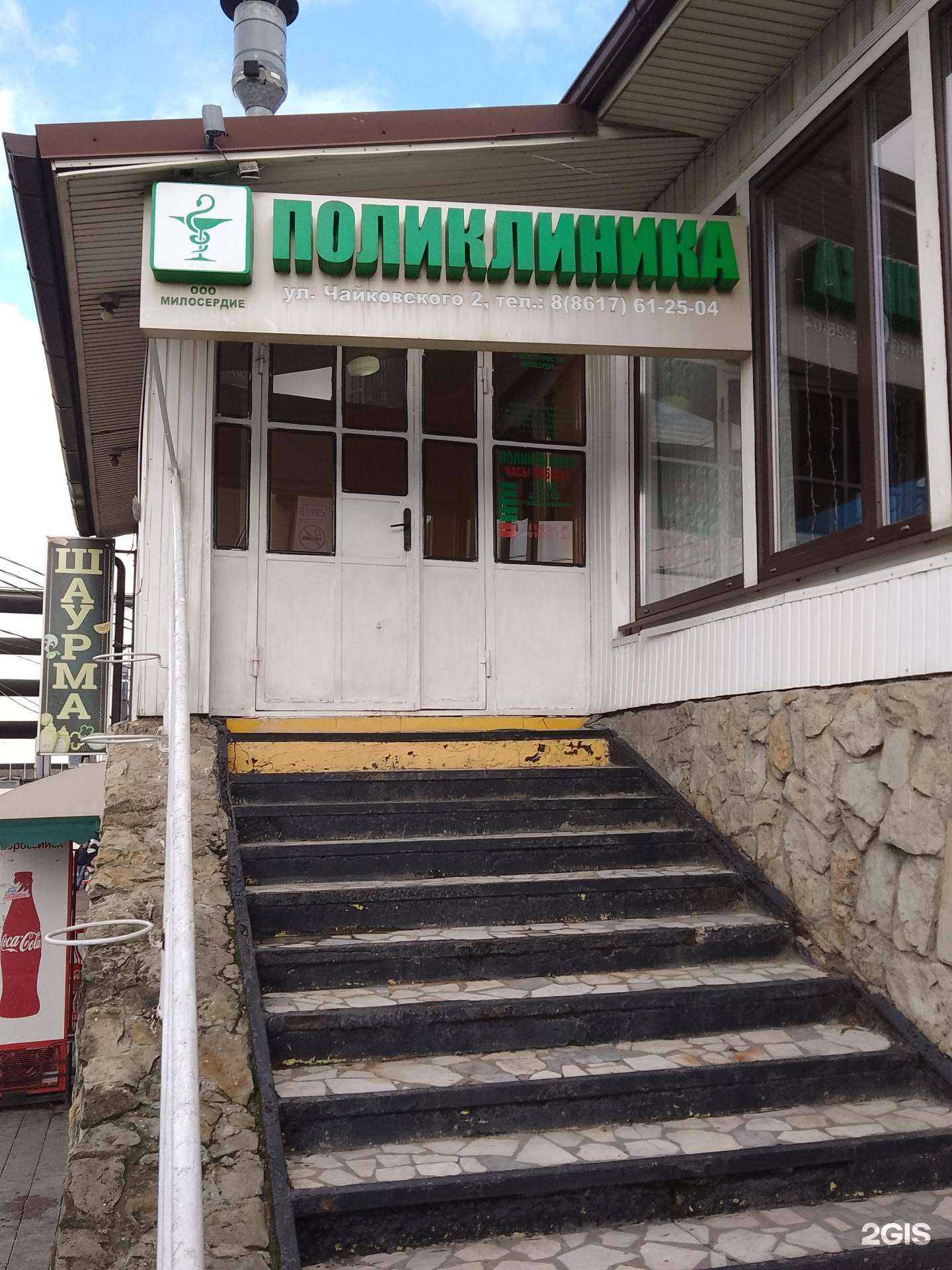 Отзывы на компанию Милосердие в Новороссийске c фото