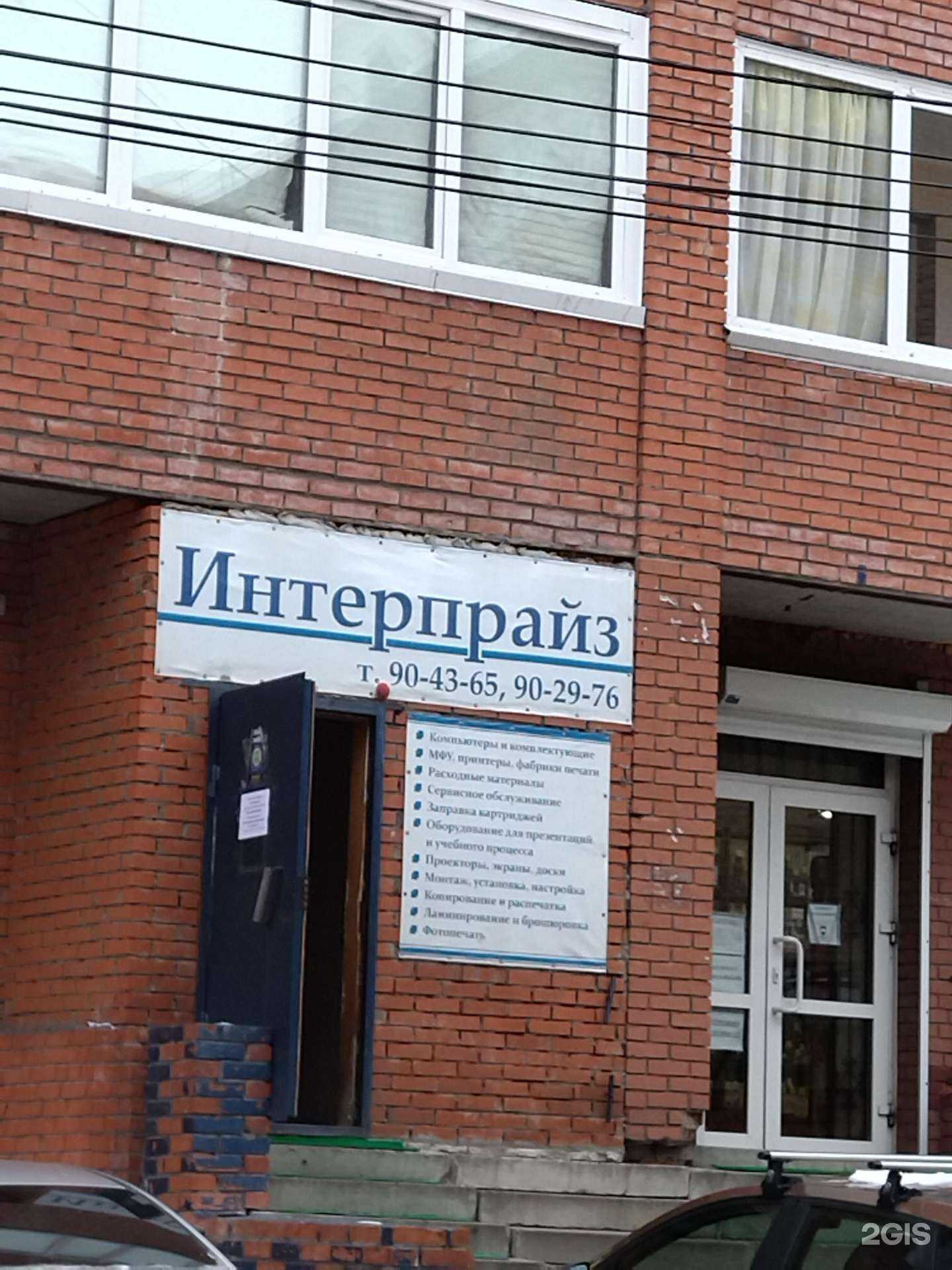 Отзывы на компанию Интерпрайз в Томске c фото