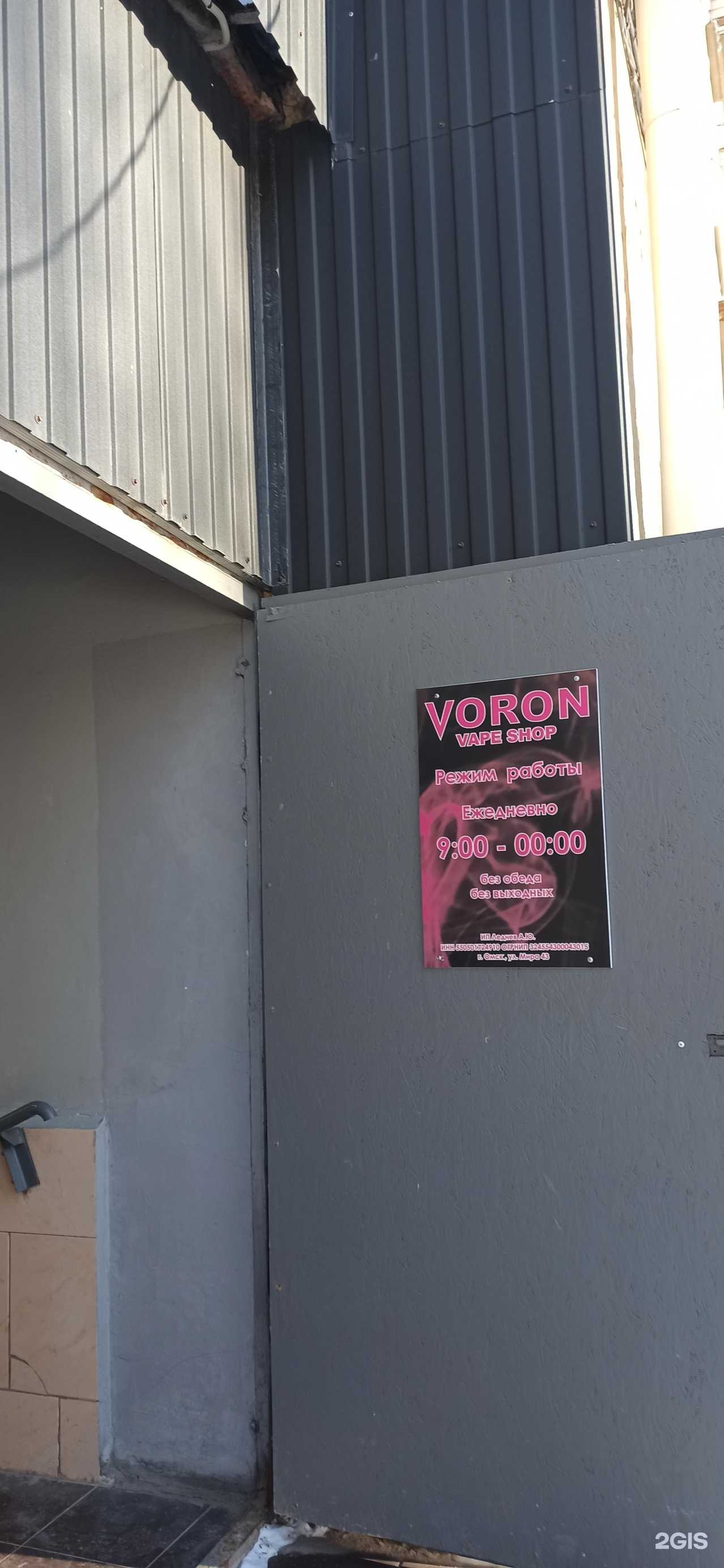 Отзывы на компанию Voron в Омске c фото